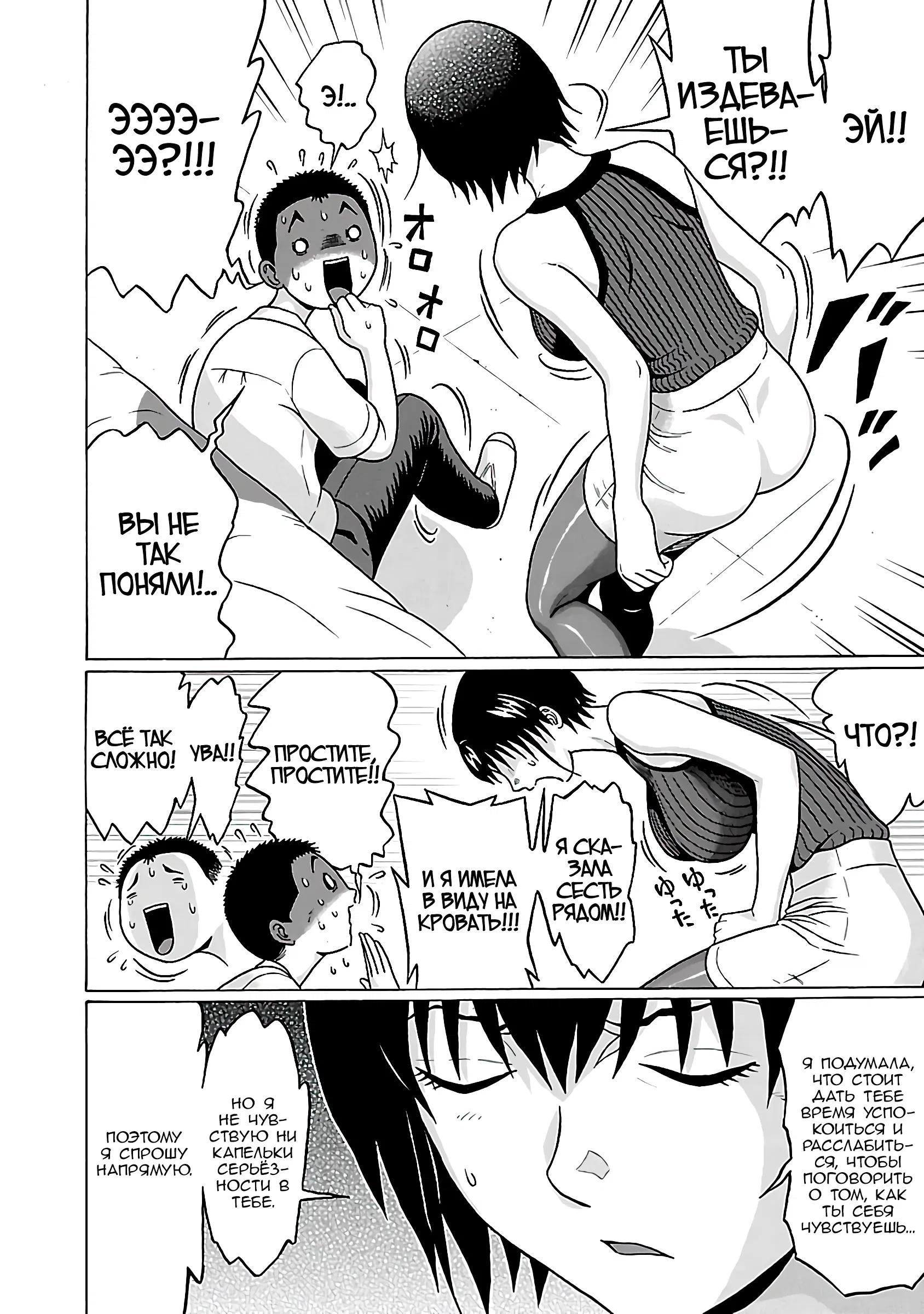 Манга Пансуто - Глава 65 Страница 10