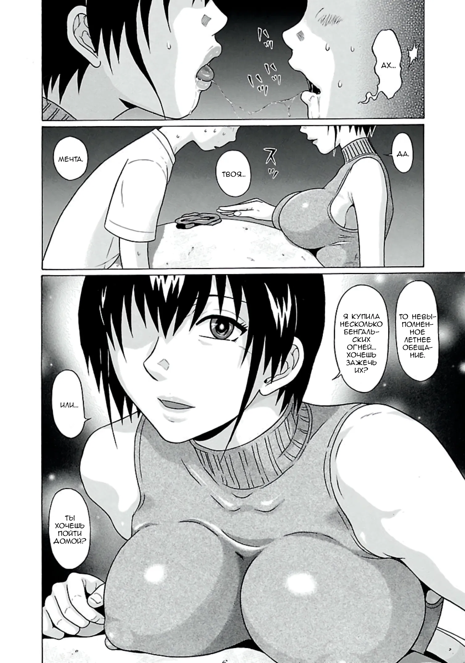 Манга Пансуто - Глава 63 Страница 18