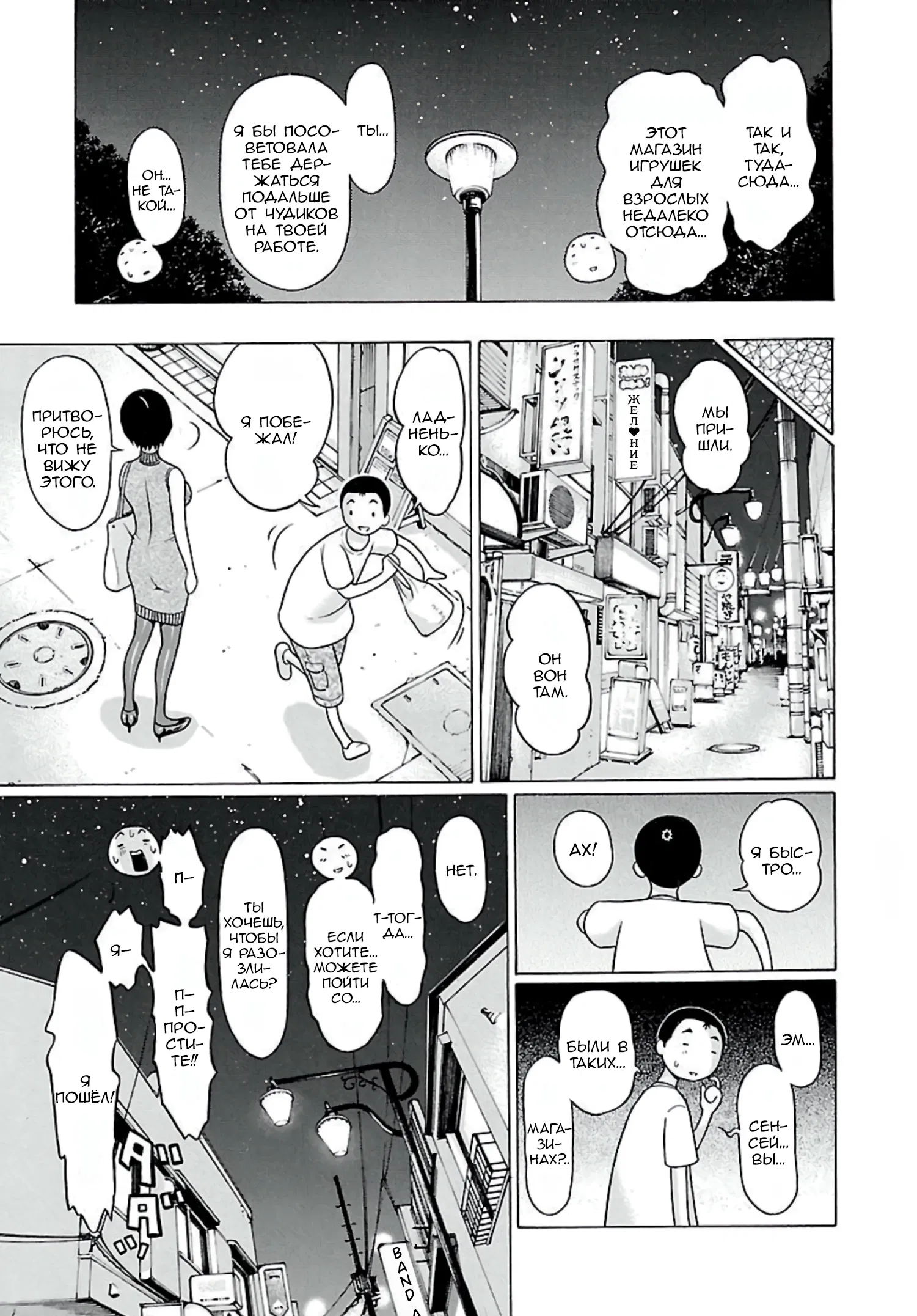 Манга Пансуто - Глава 63 Страница 7