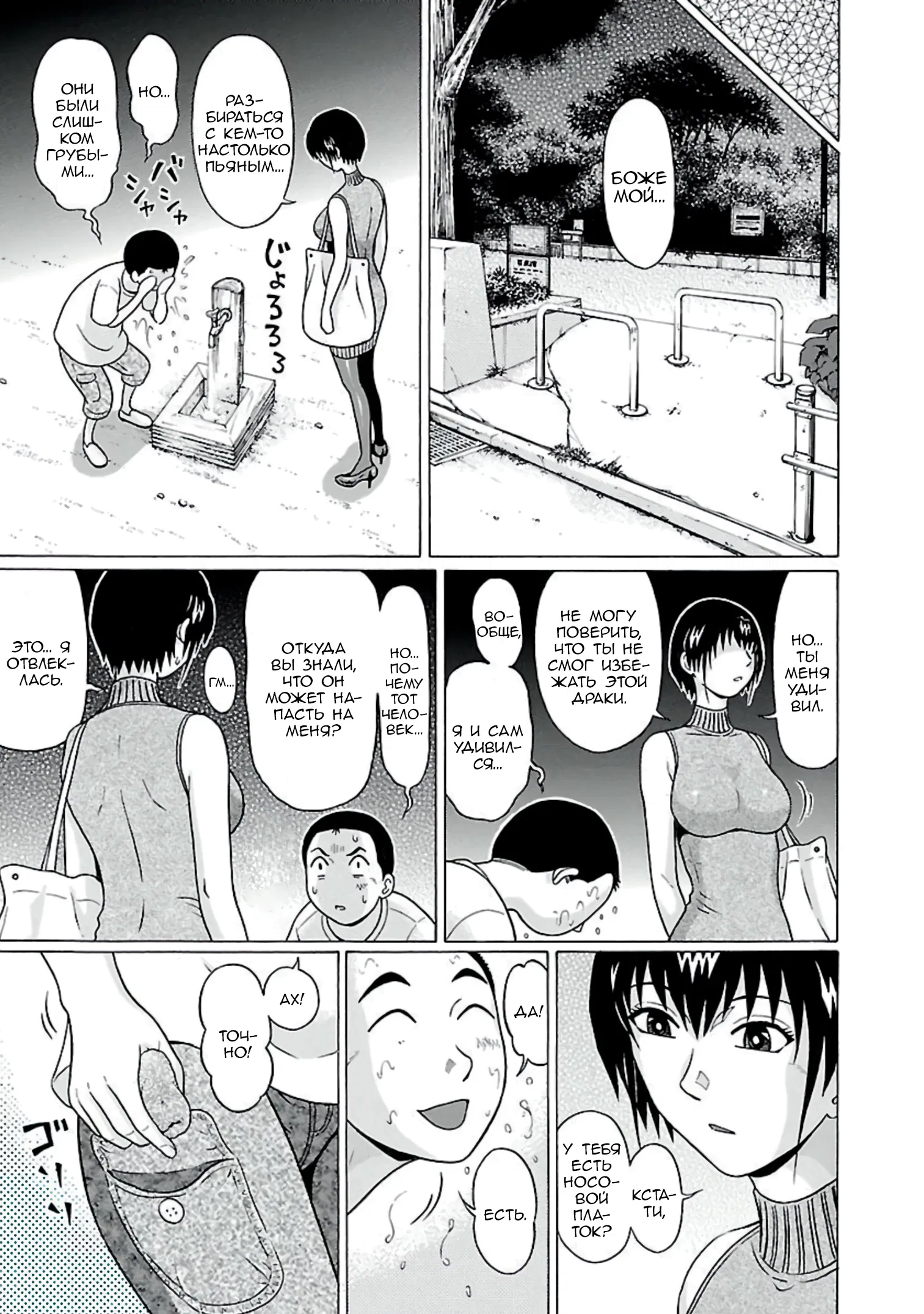 Манга Пансуто - Глава 63 Страница 11