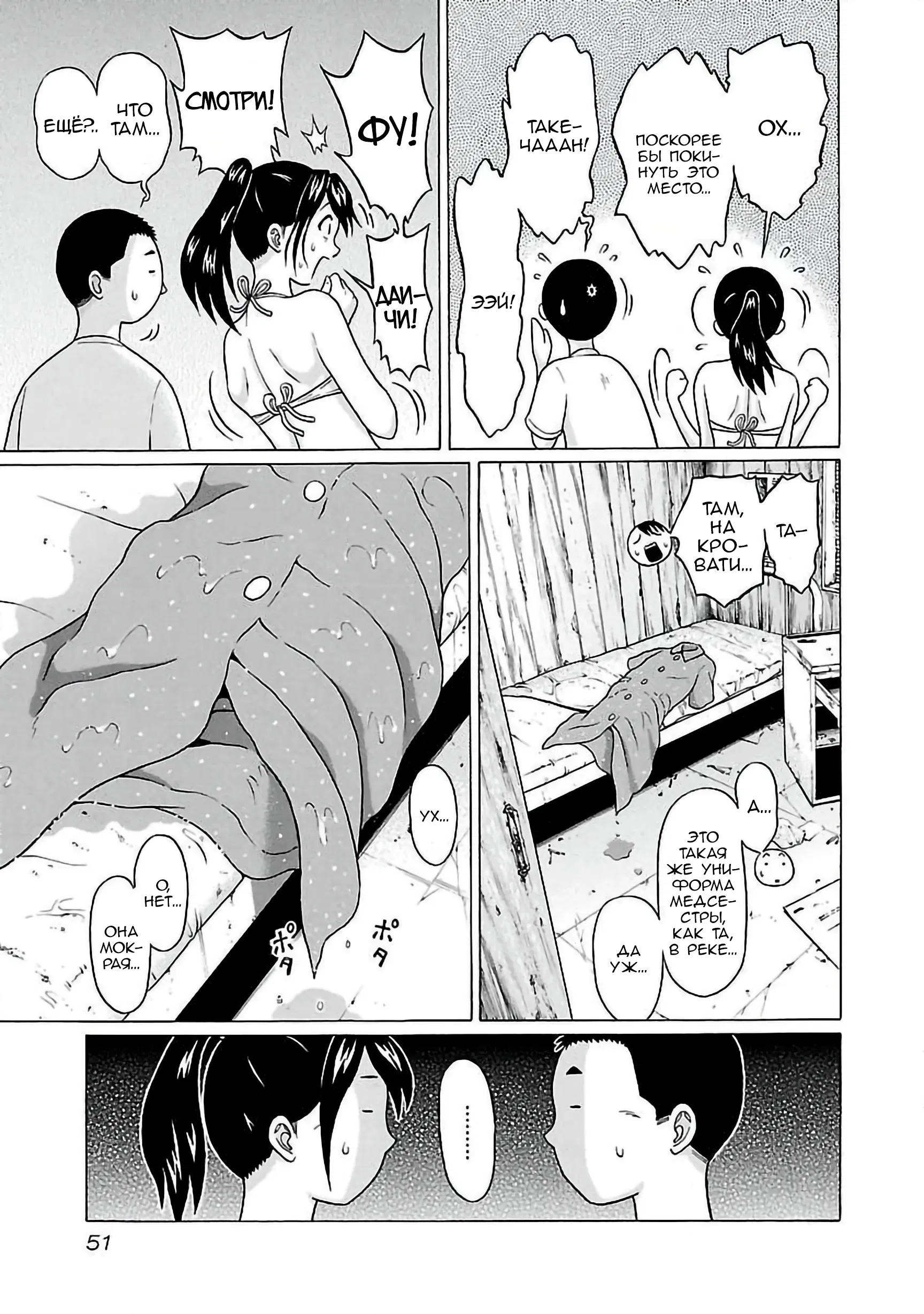 Манга Пансуто - Глава 62 Страница 9