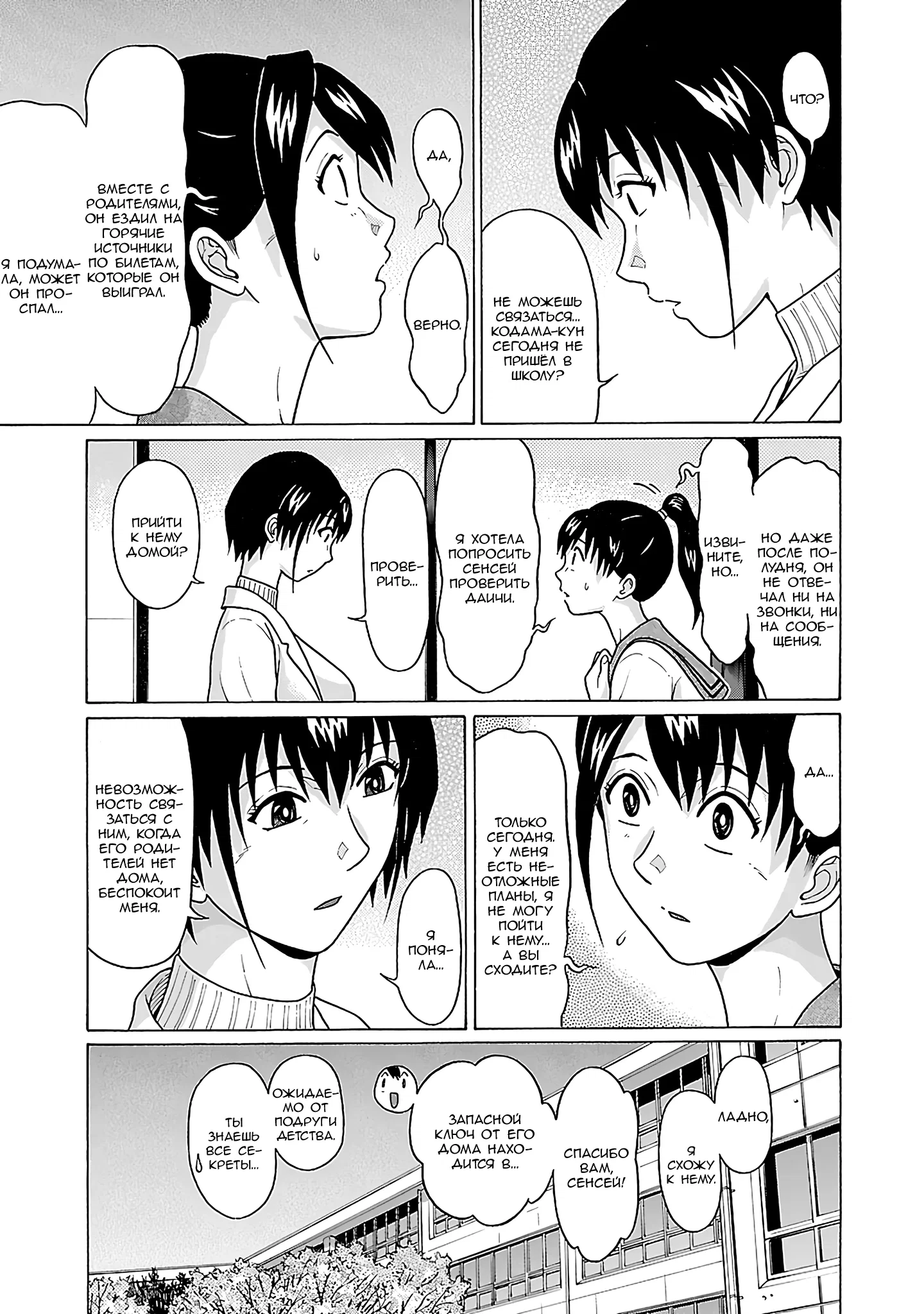 Манга Пансуто - Глава 70 Страница 3