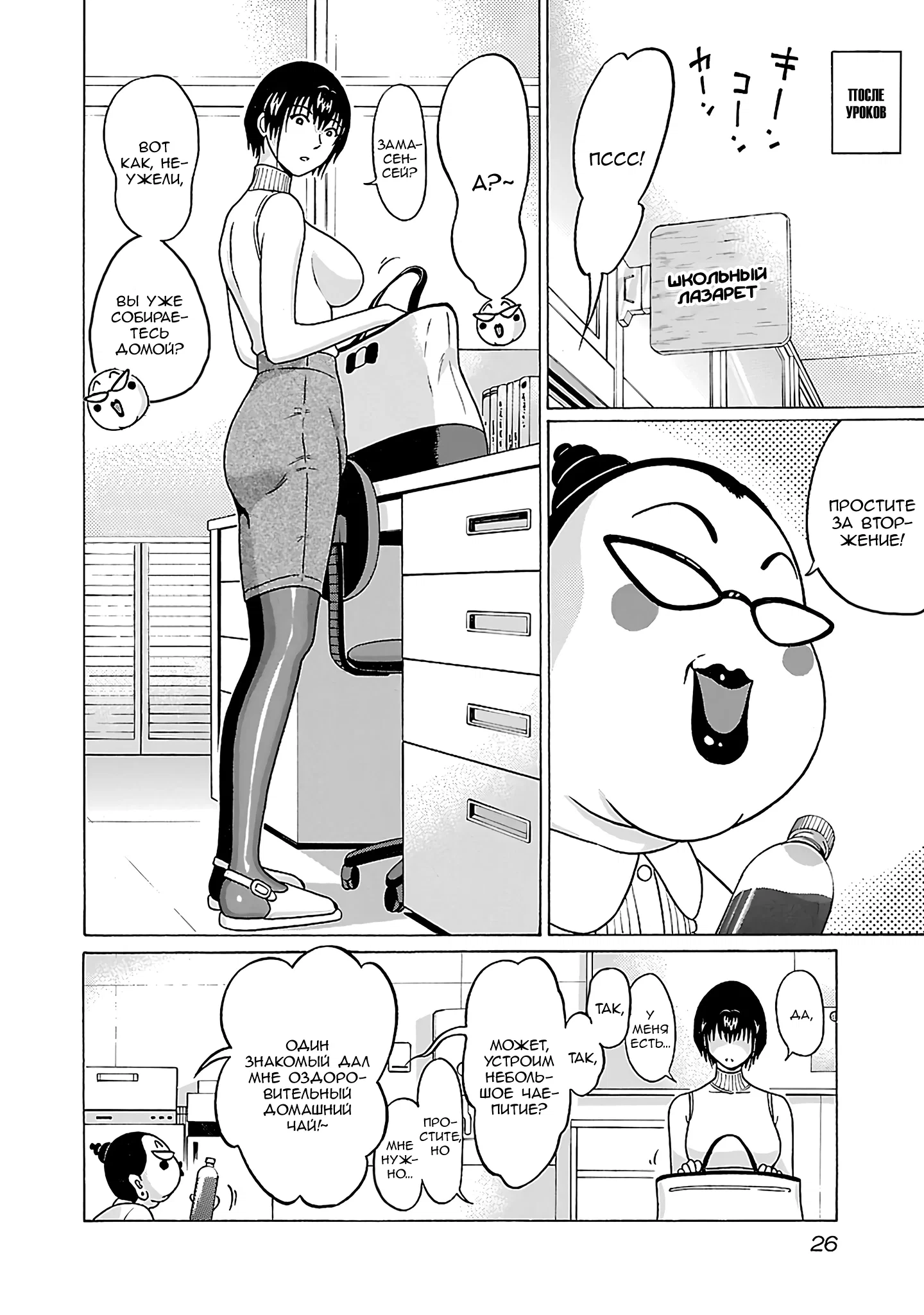 Манга Пансуто - Глава 70 Страница 4