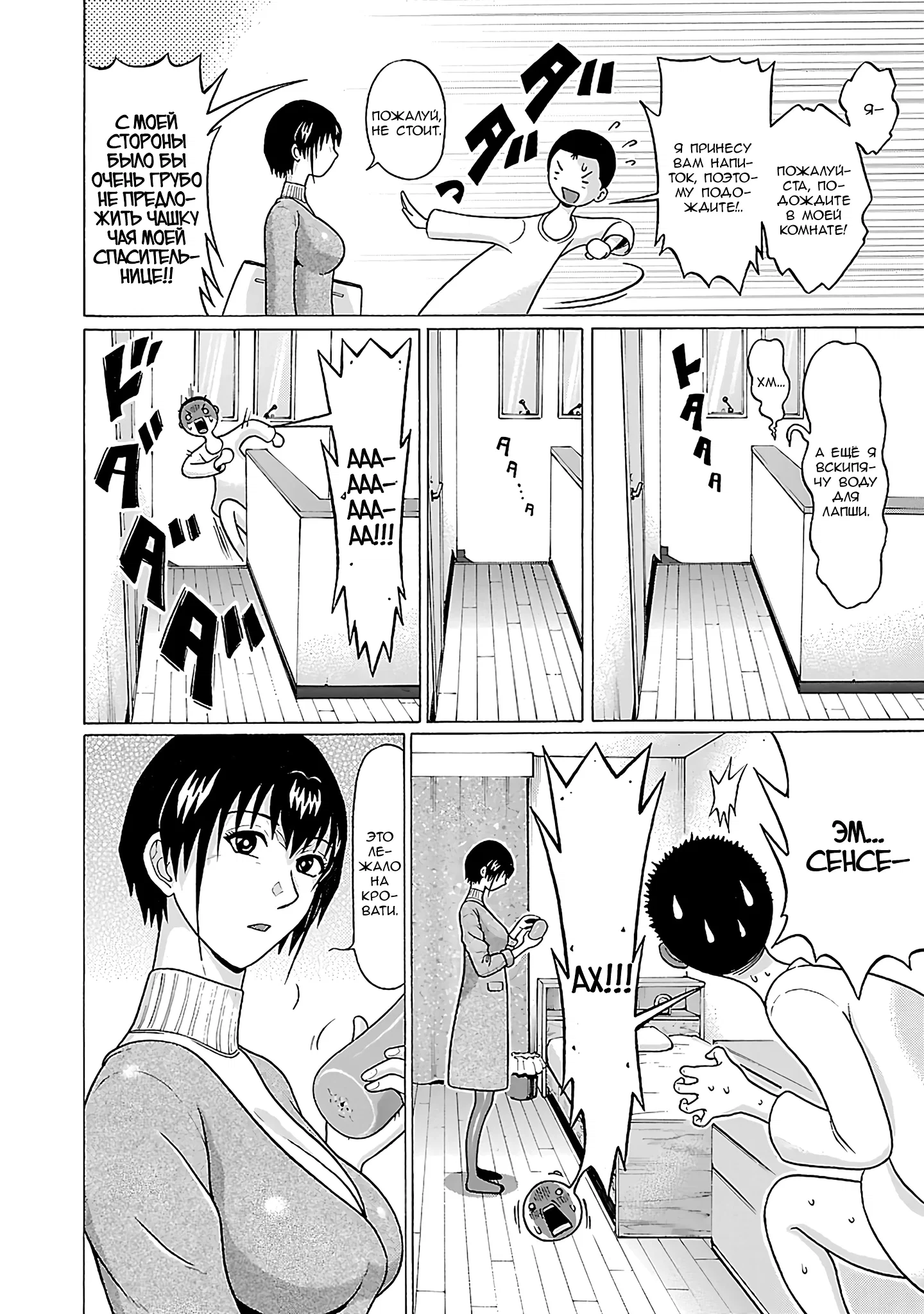 Манга Пансуто - Глава 70 Страница 18