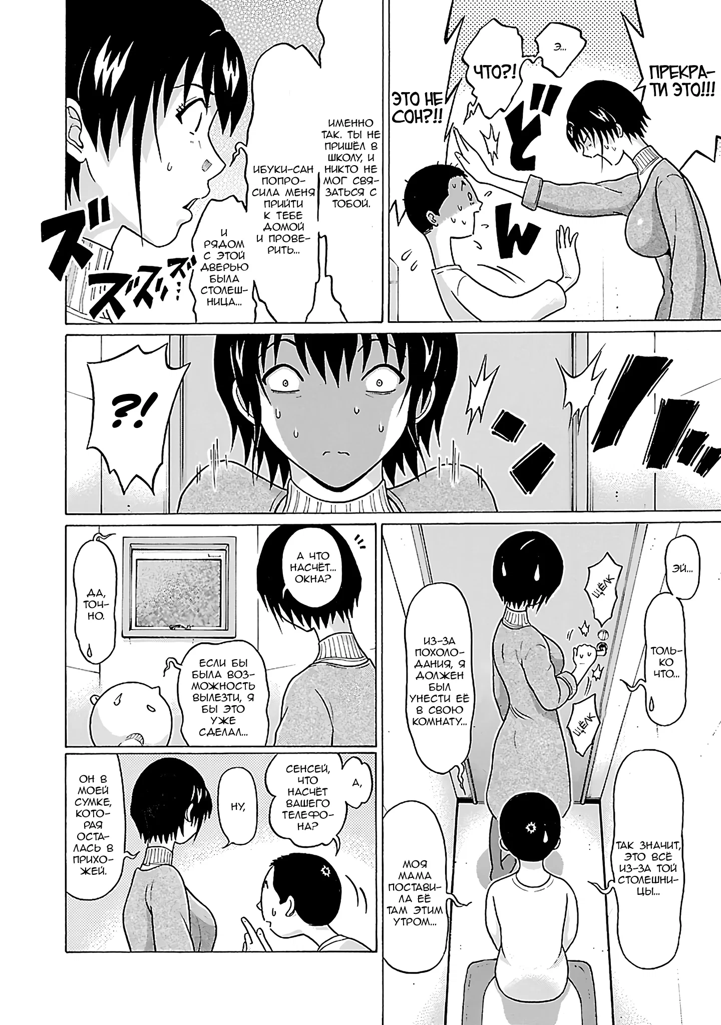 Манга Пансуто - Глава 70 Страница 10