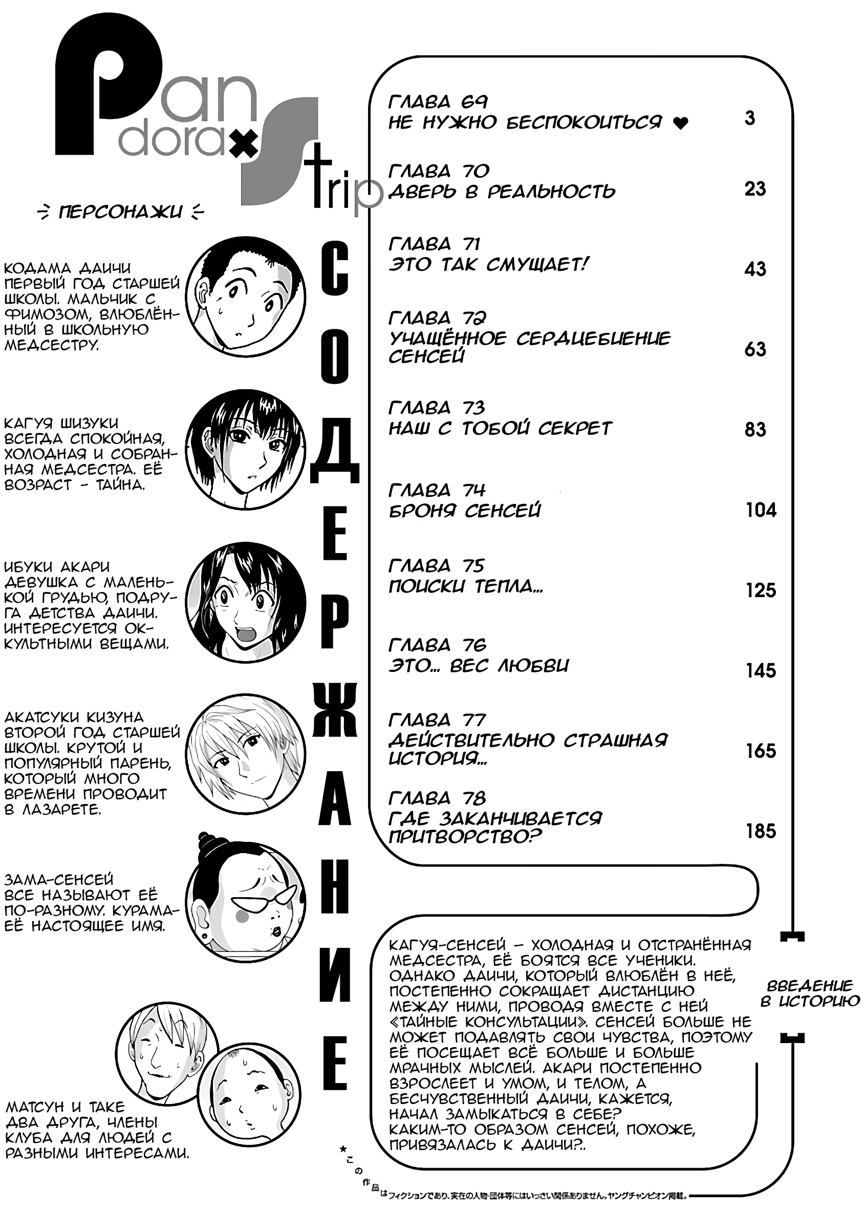 Манга Пансуто - Глава 69 Страница 4