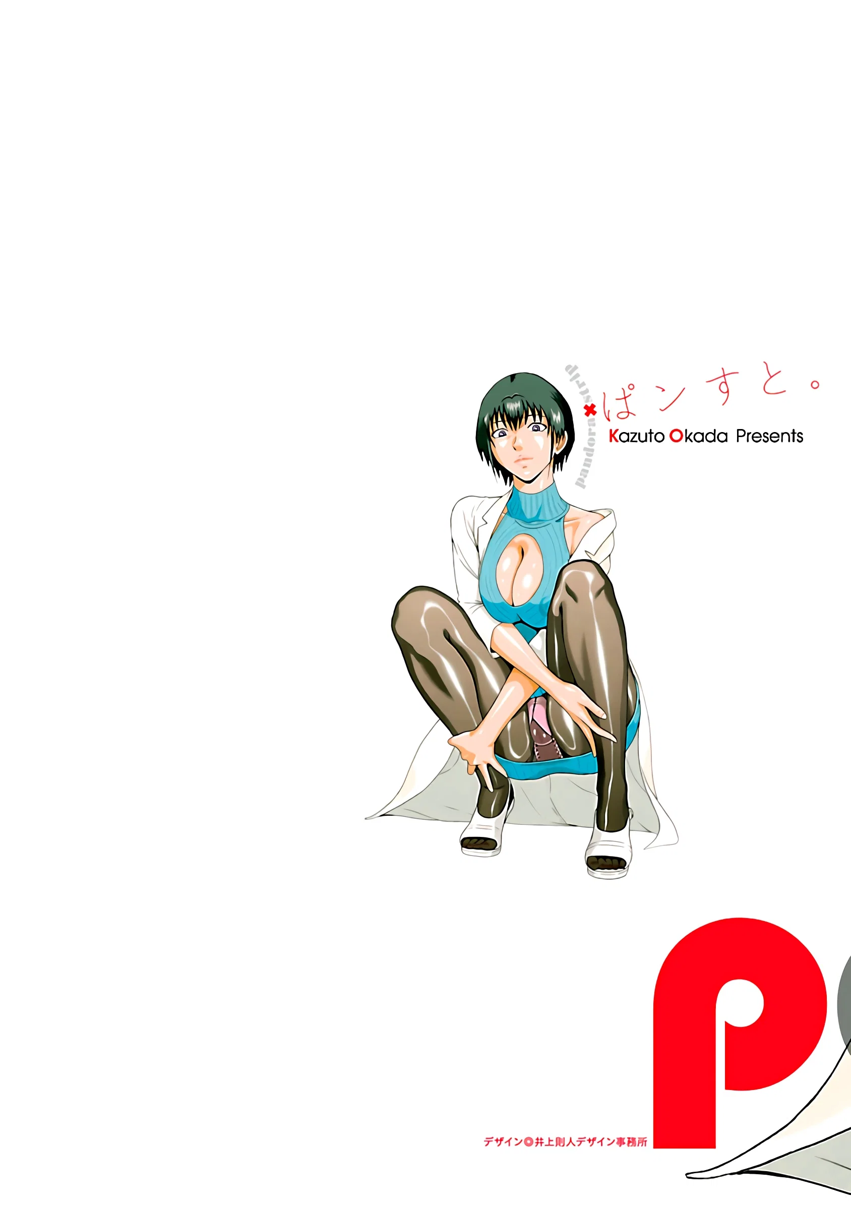 Манга Пансуто - Глава 69 Страница 2