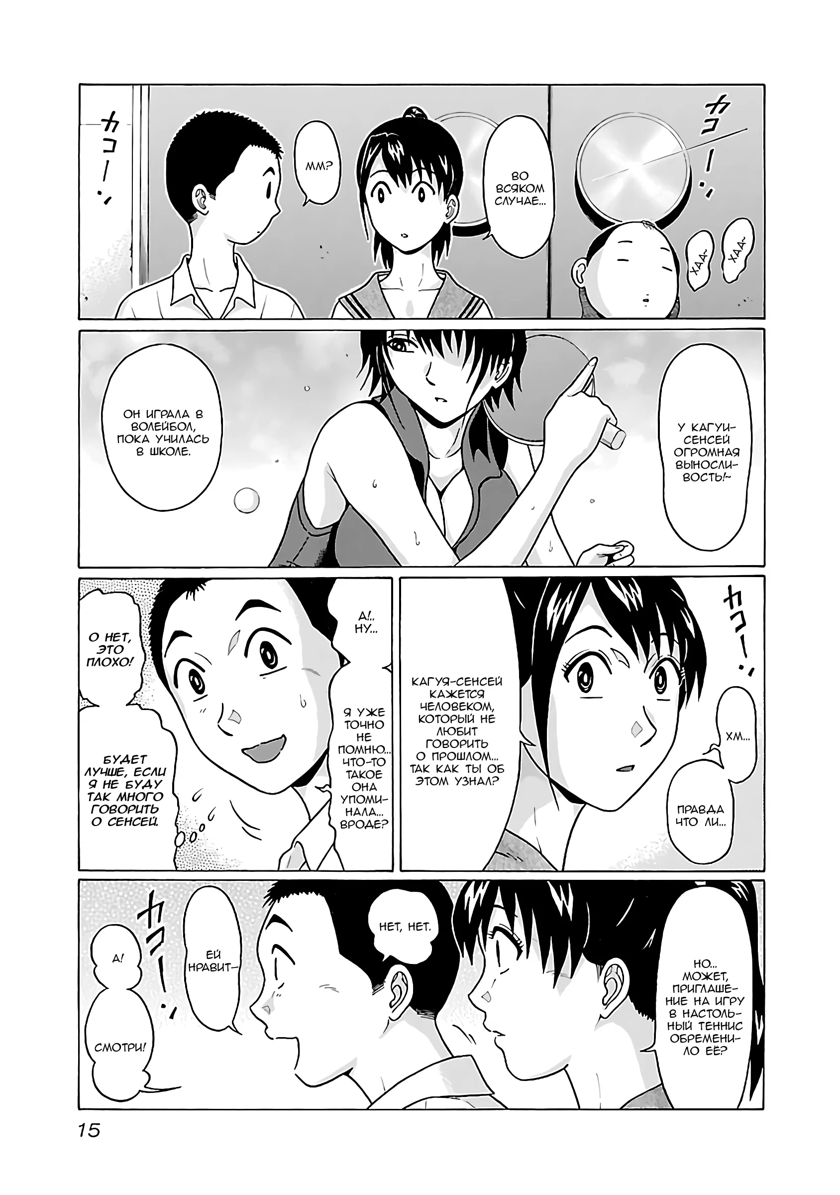 Манга Пансуто - Глава 69 Страница 17