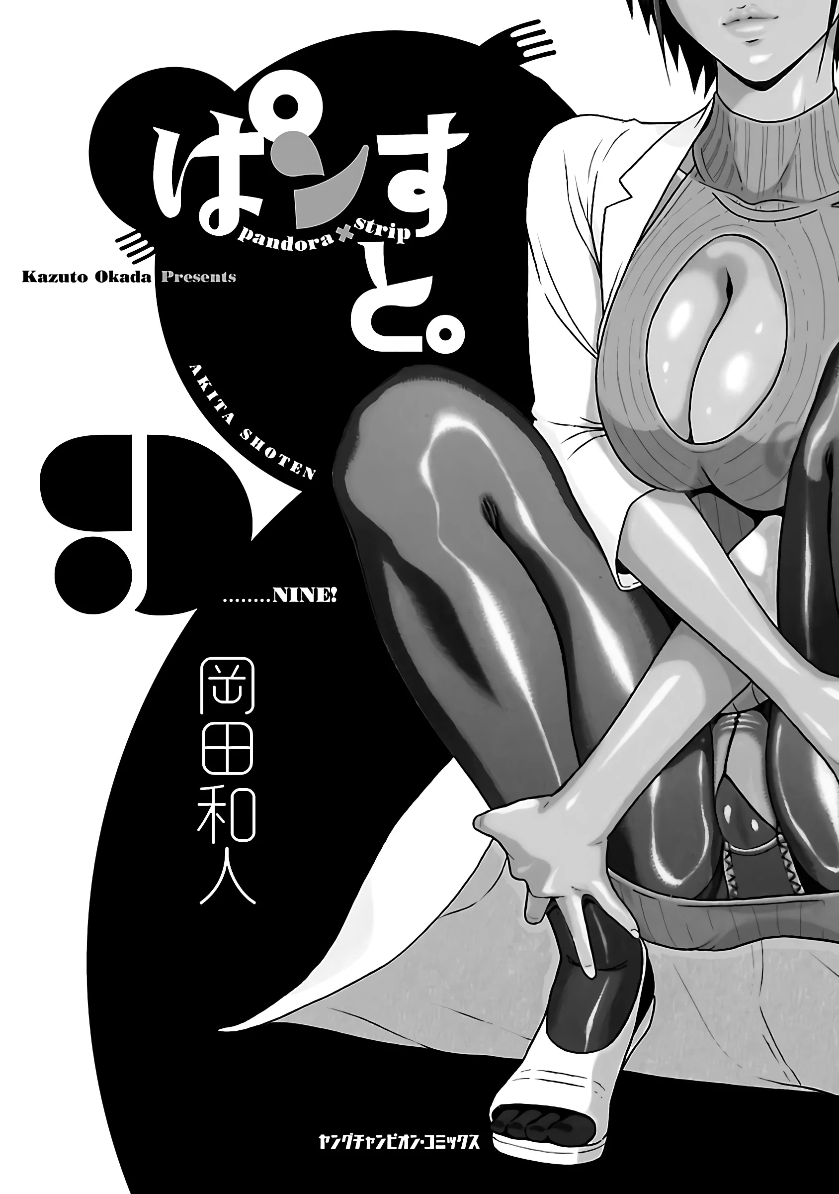 Манга Пансуто - Глава 69 Страница 3