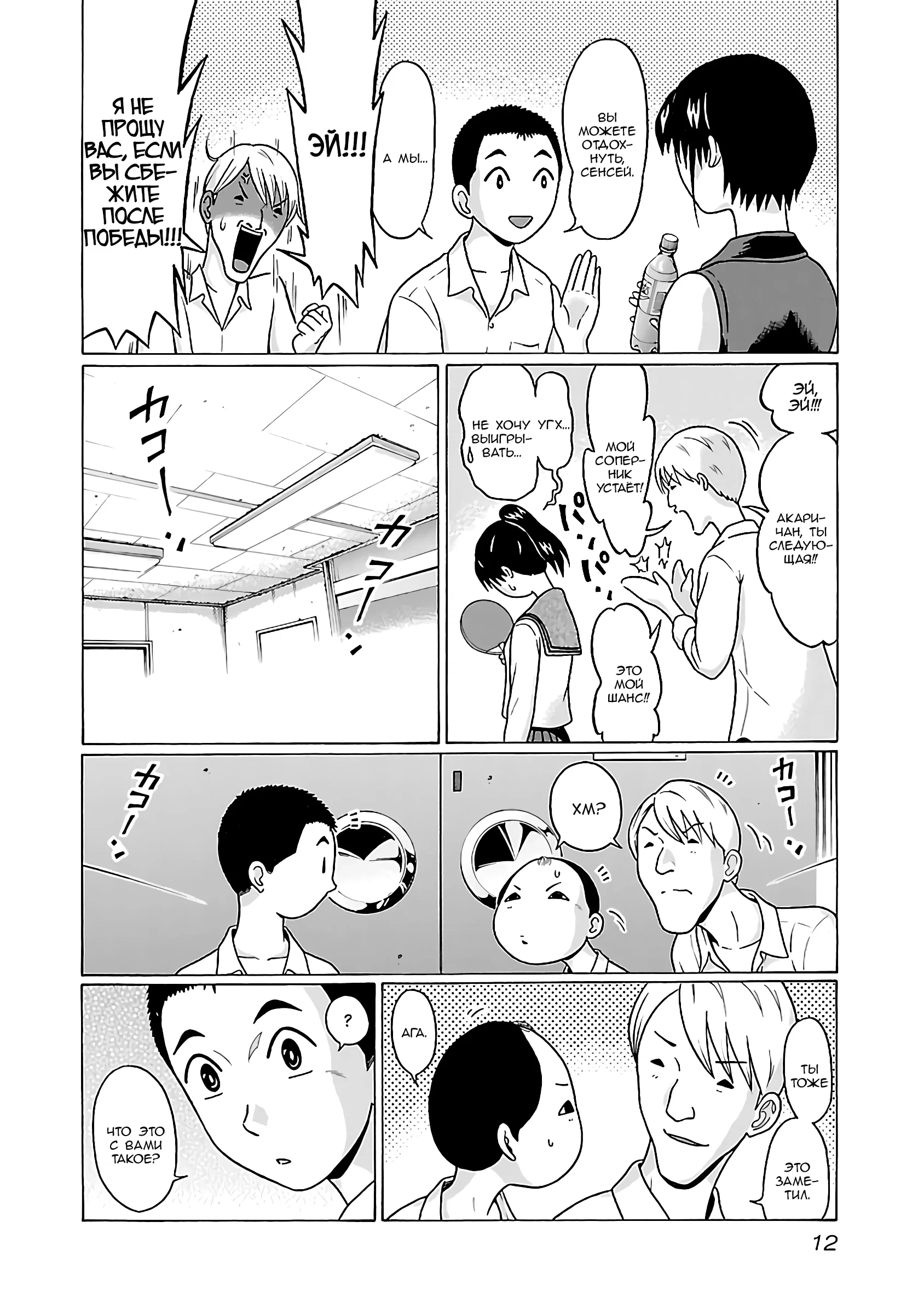 Манга Пансуто - Глава 69 Страница 14