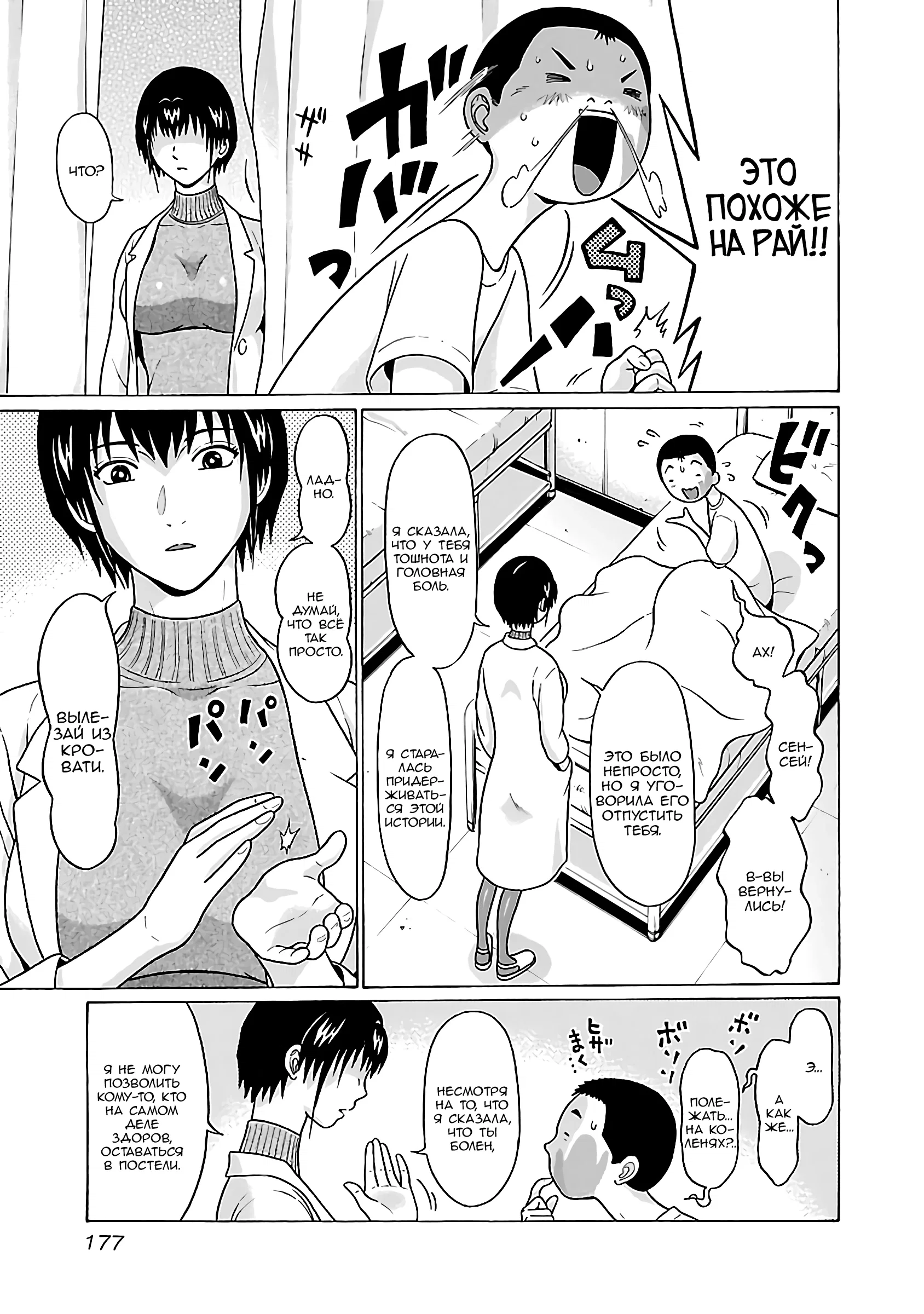 Манга Пансуто - Глава 68 Страница 9