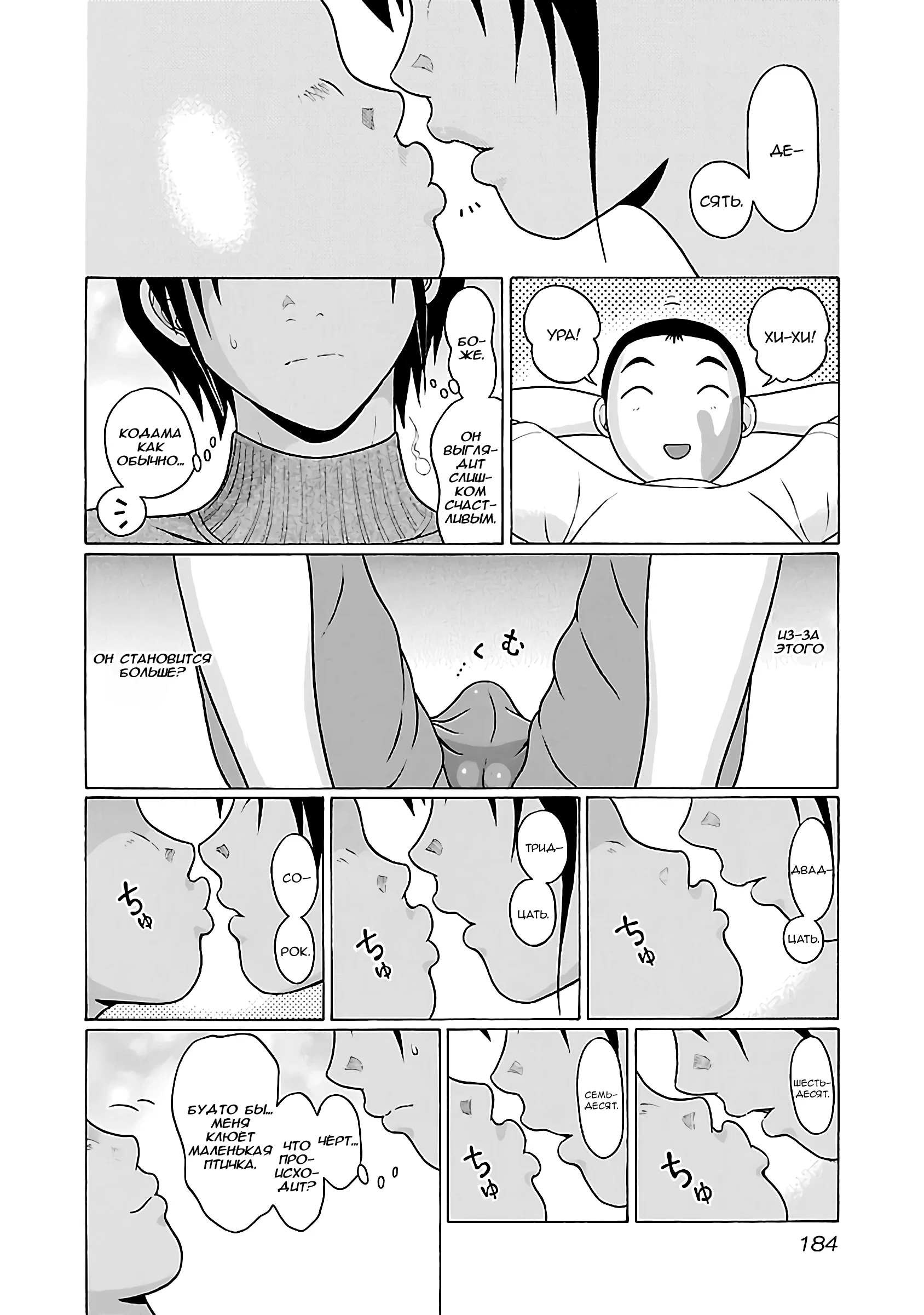 Манга Пансуто - Глава 68 Страница 16