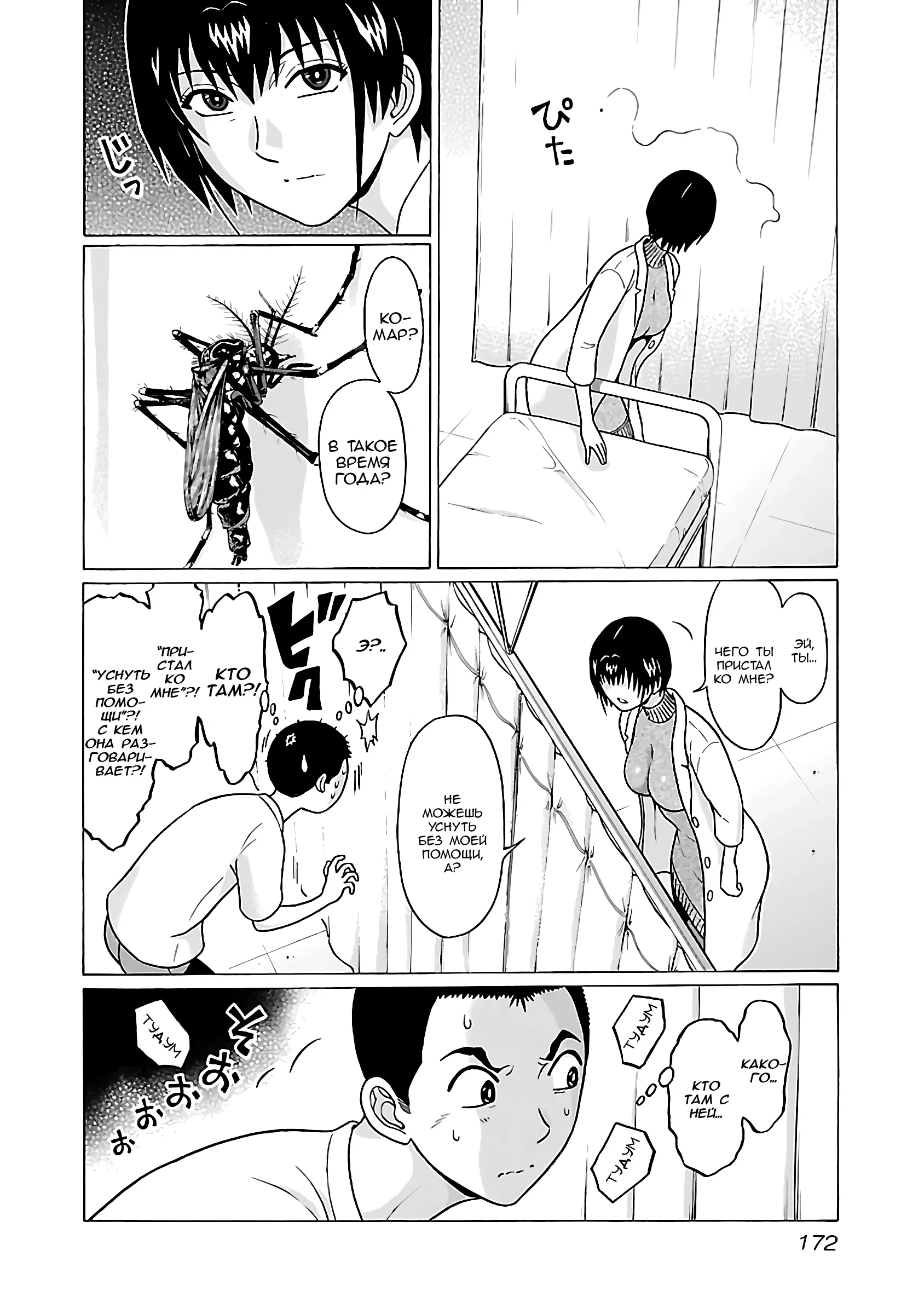 Манга Пансуто - Глава 68 Страница 4