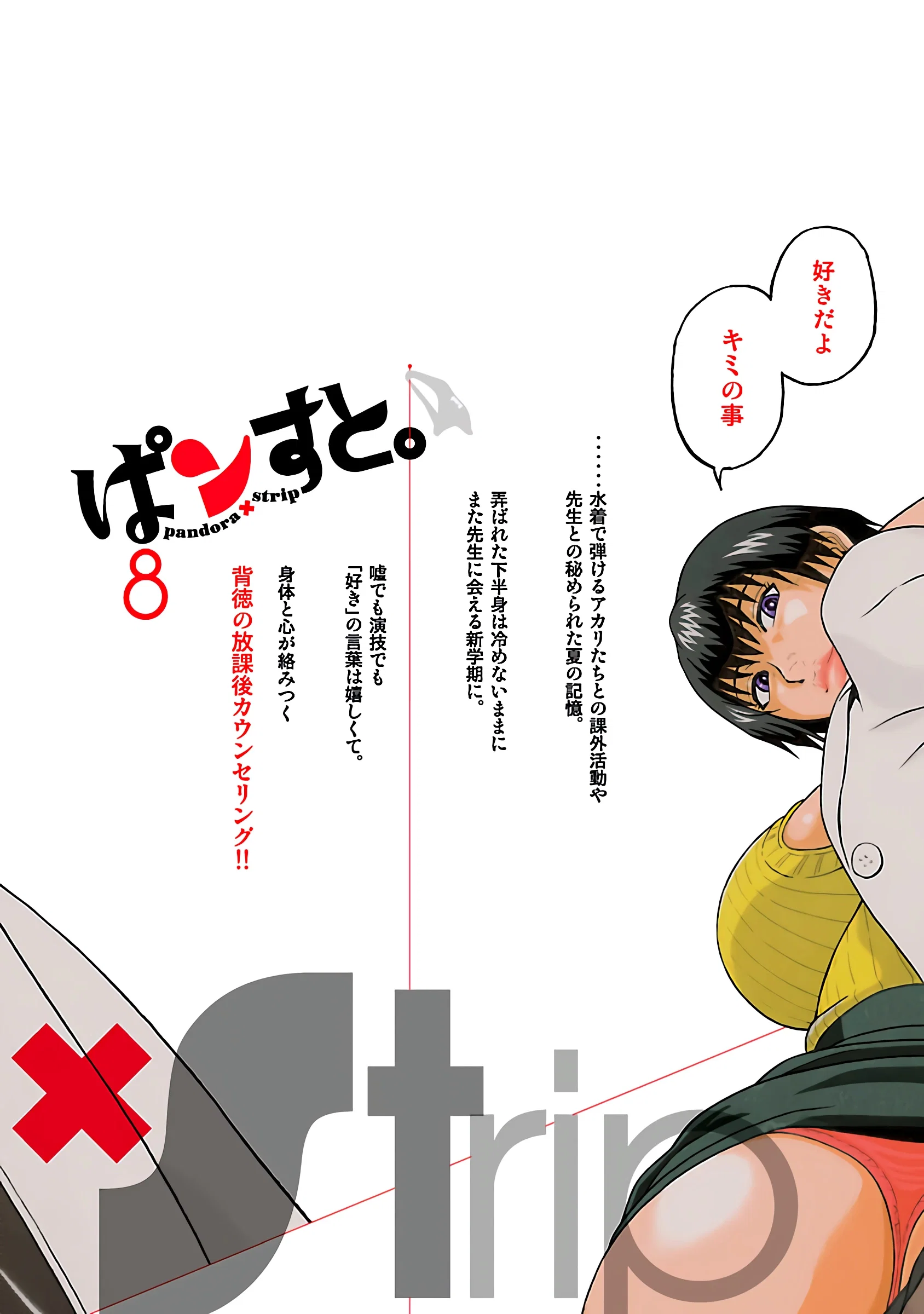 Манга Пансуто - Глава 68 Страница 24