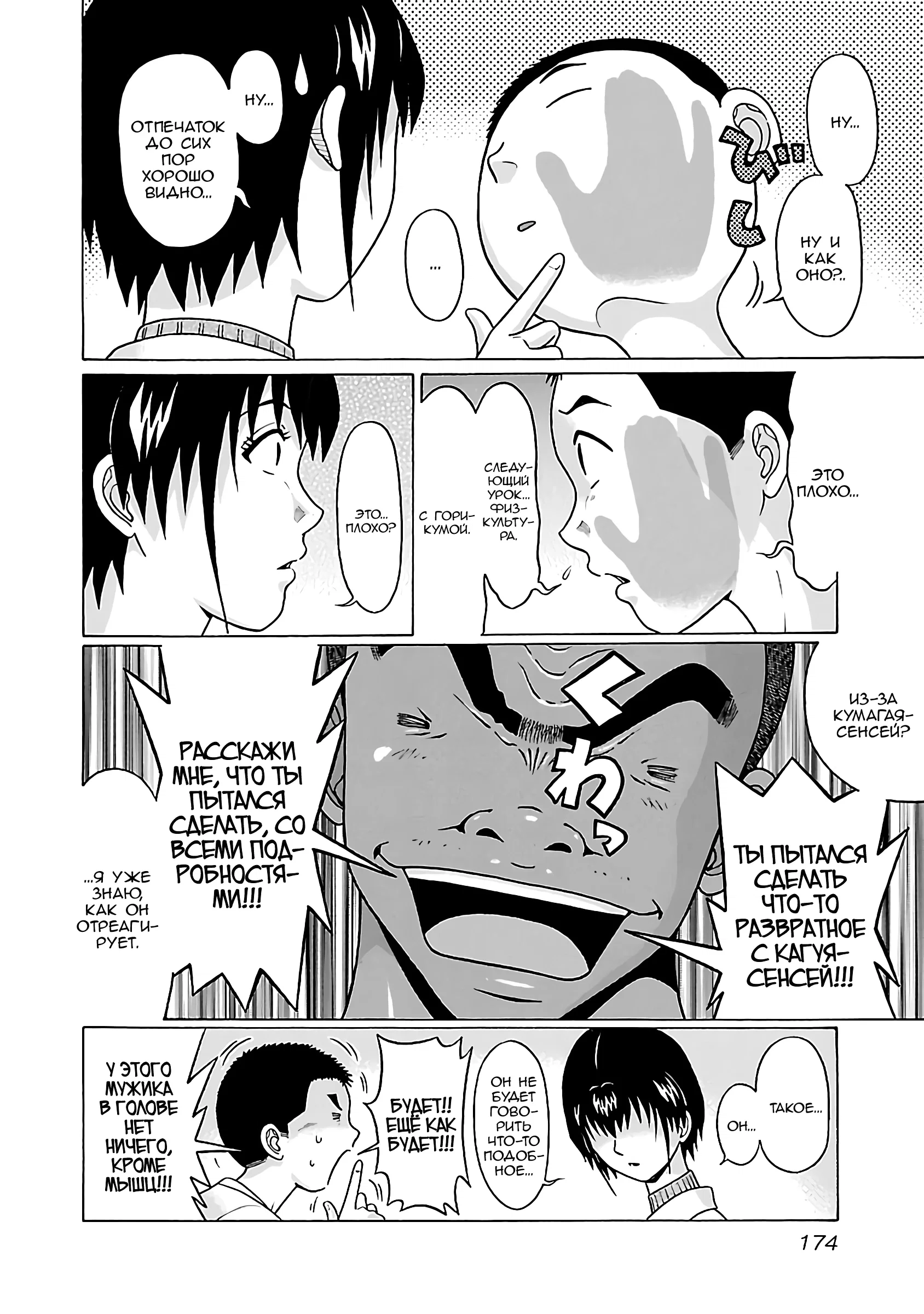 Манга Пансуто - Глава 68 Страница 6