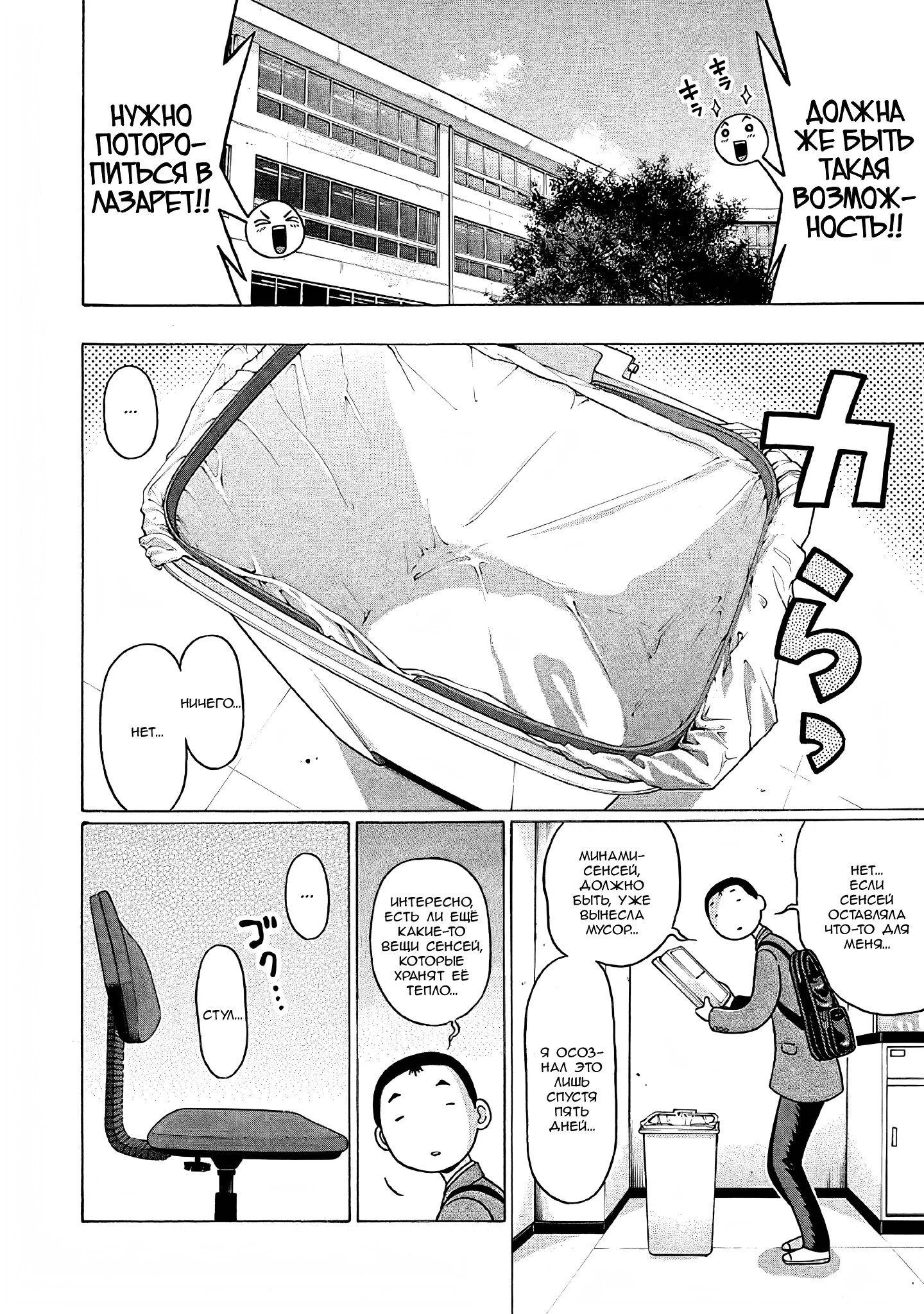 Манга Пансуто - Глава 75 Страница 8