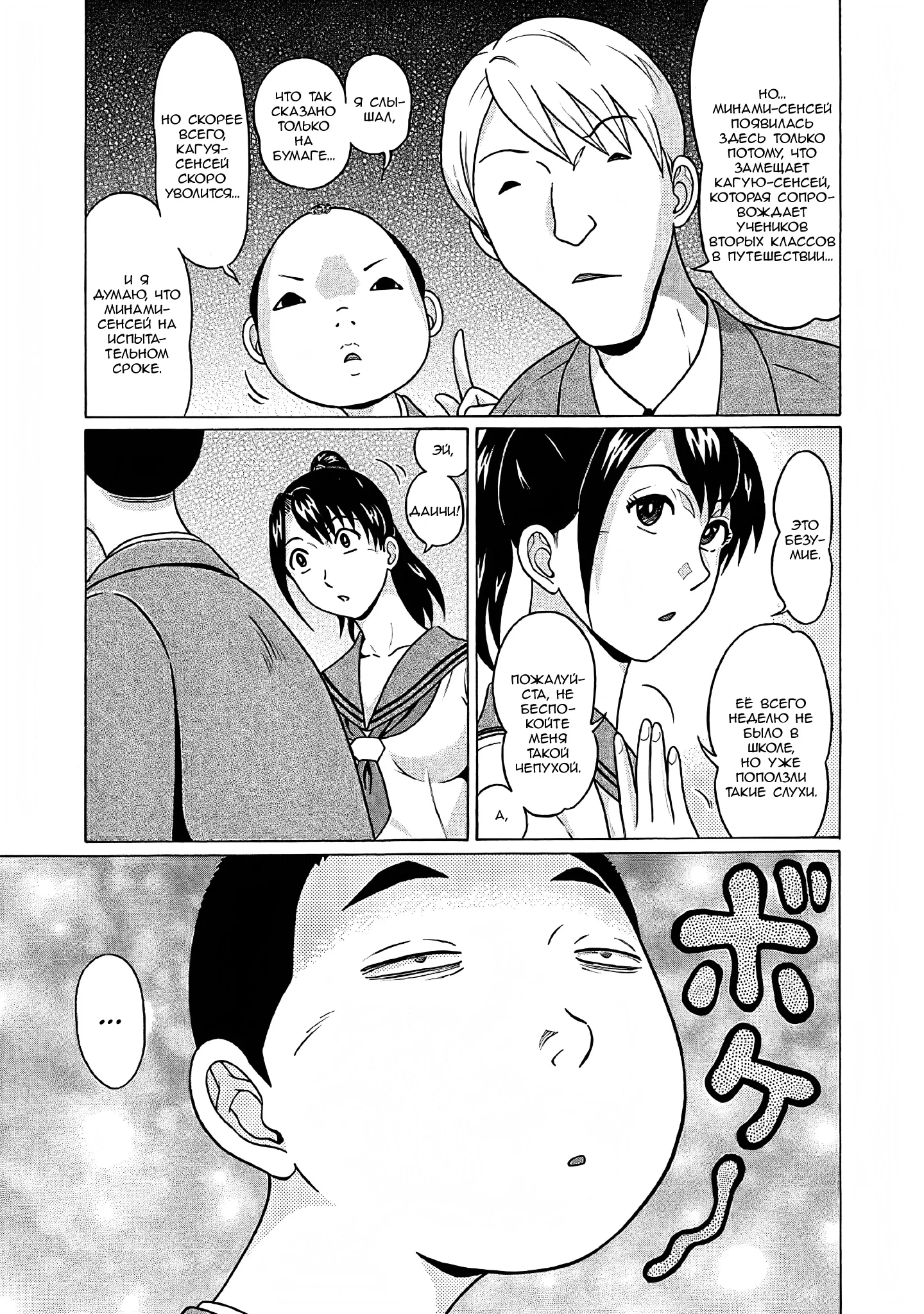 Манга Пансуто - Глава 75 Страница 5