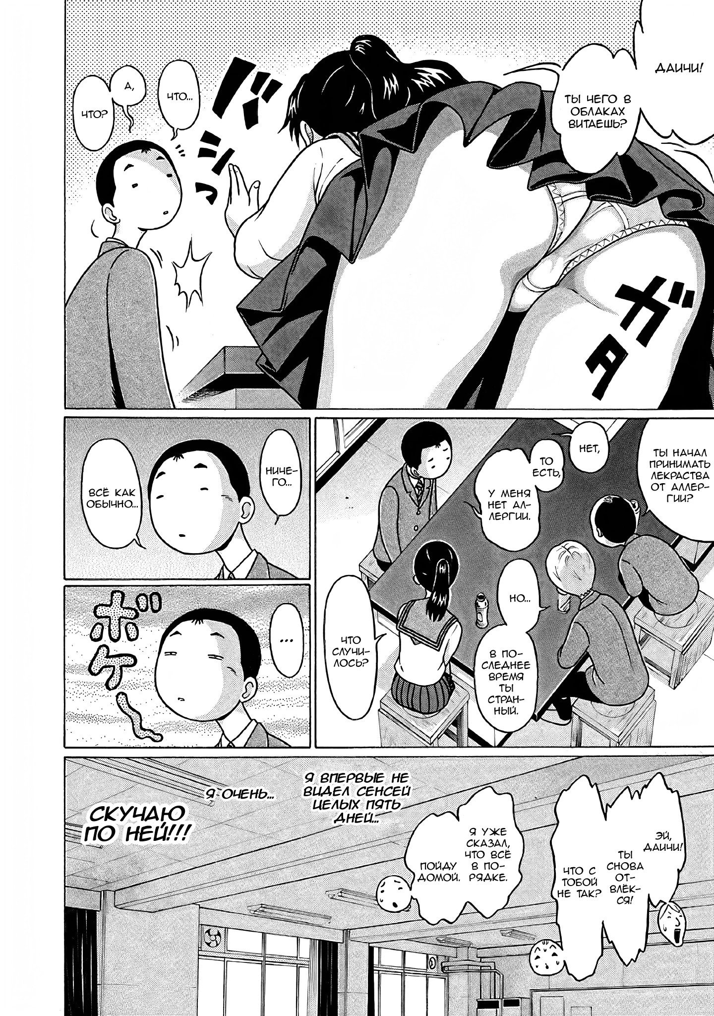 Манга Пансуто - Глава 75 Страница 6