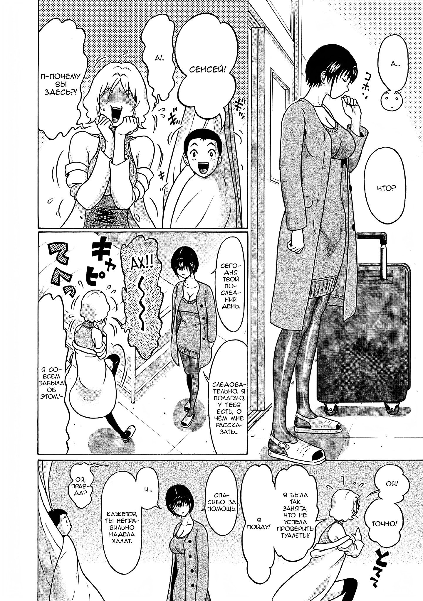 Манга Пансуто - Глава 75 Страница 18