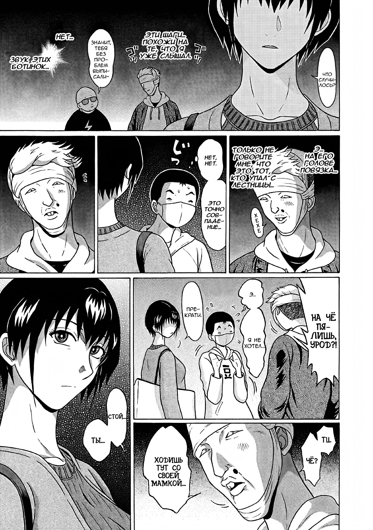 Манга Пансуто - Глава 74 Страница 10