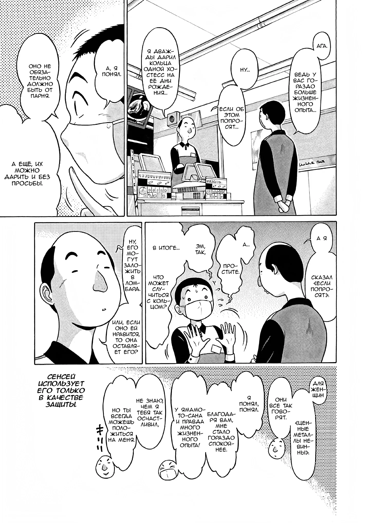 Манга Пансуто - Глава 74 Страница 8