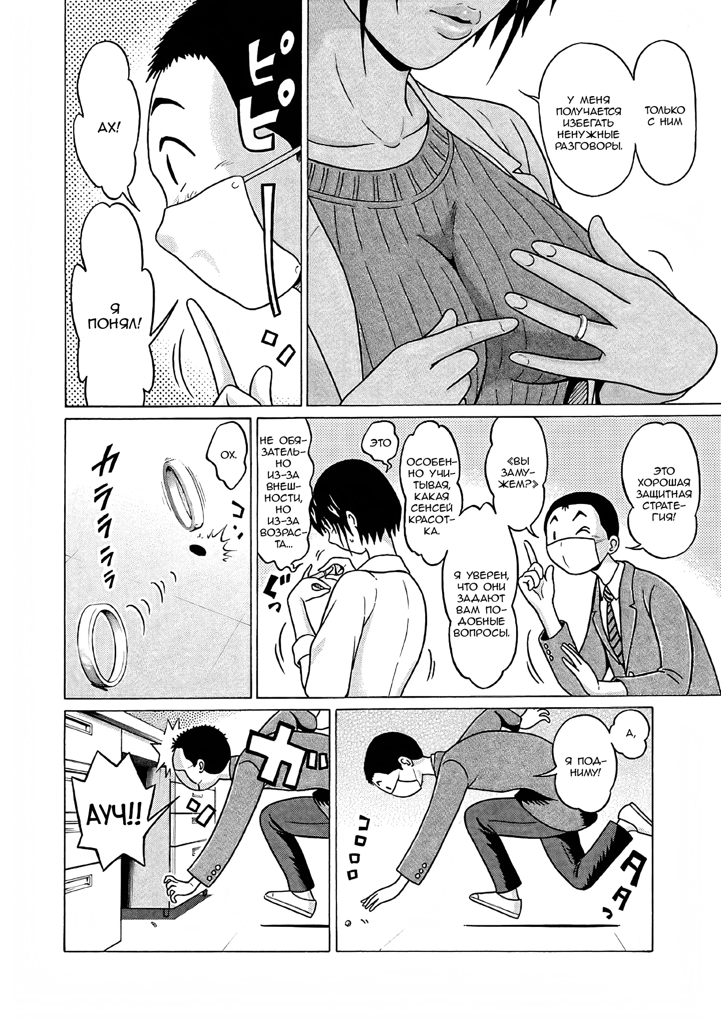 Манга Пансуто - Глава 74 Страница 5