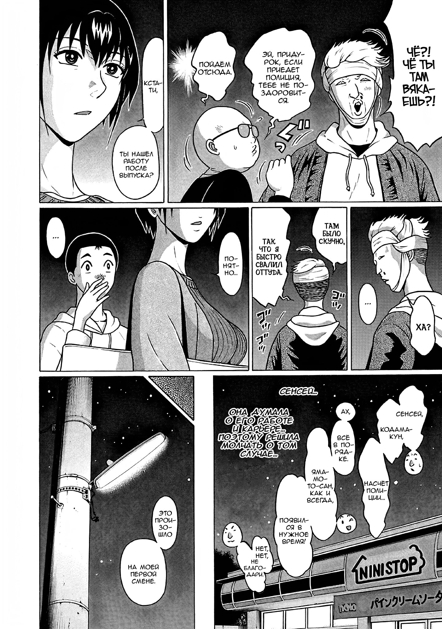 Манга Пансуто - Глава 74 Страница 15