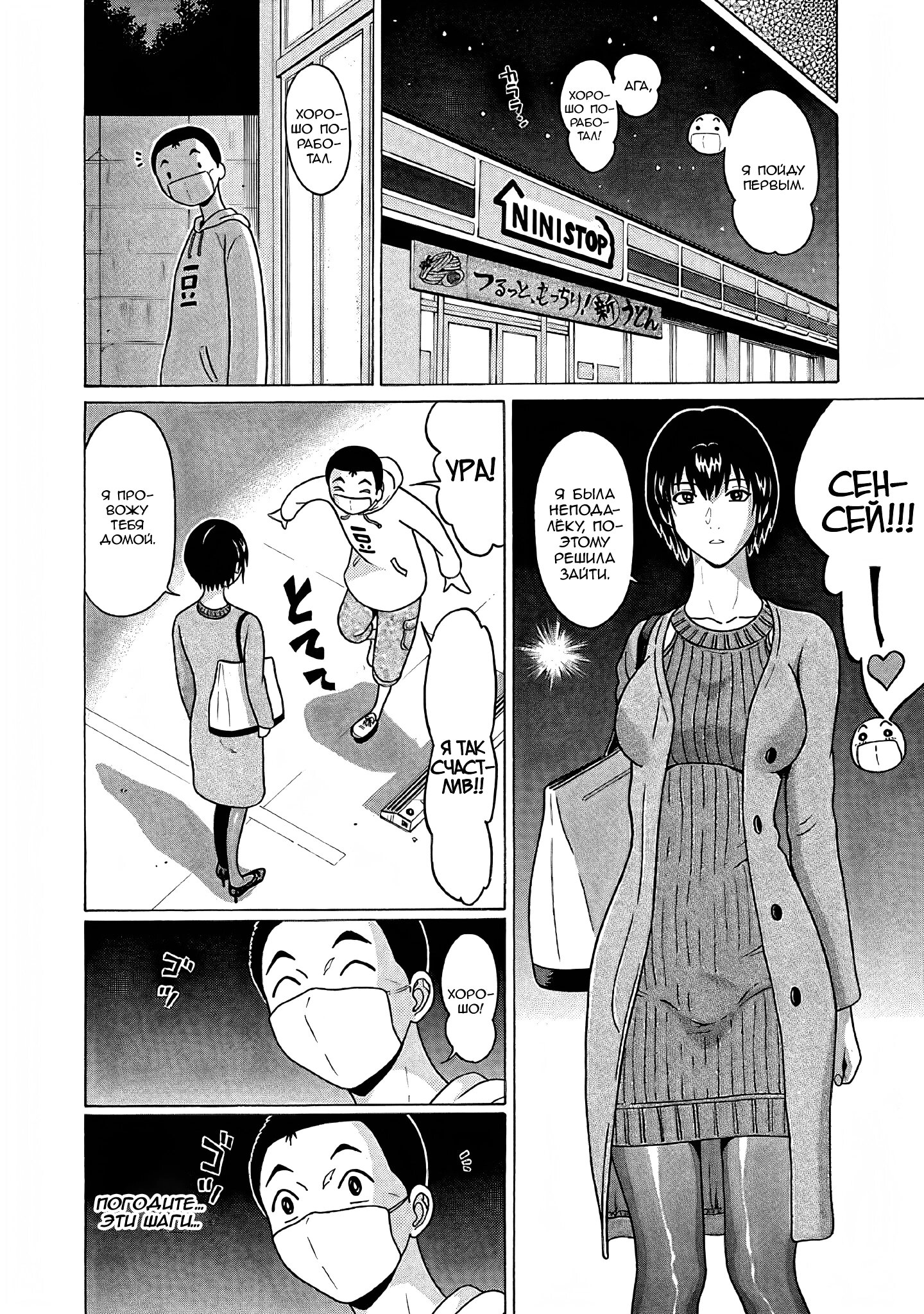 Манга Пансуто - Глава 74 Страница 9