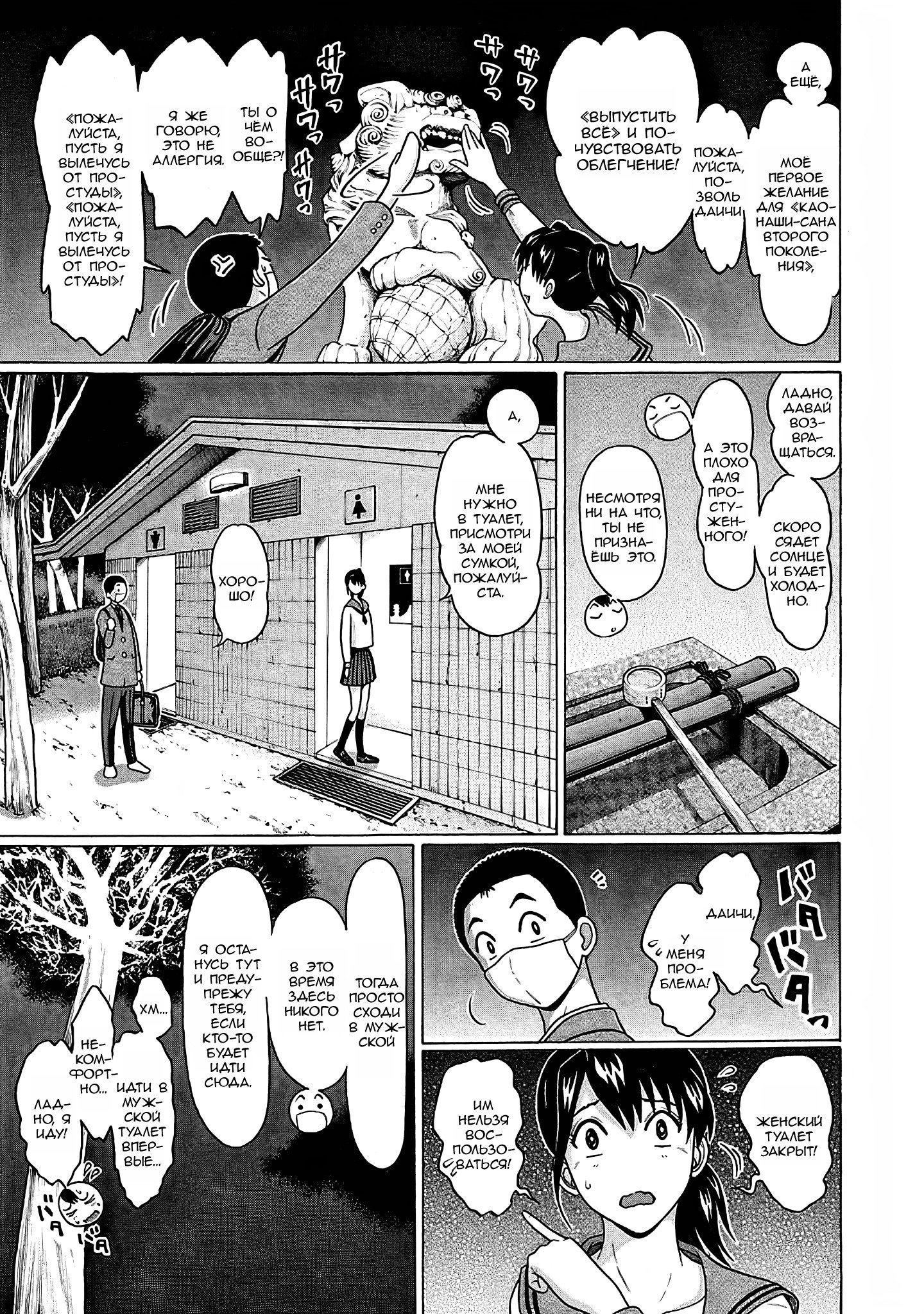 Манга Пансуто - Глава 73 Страница 9