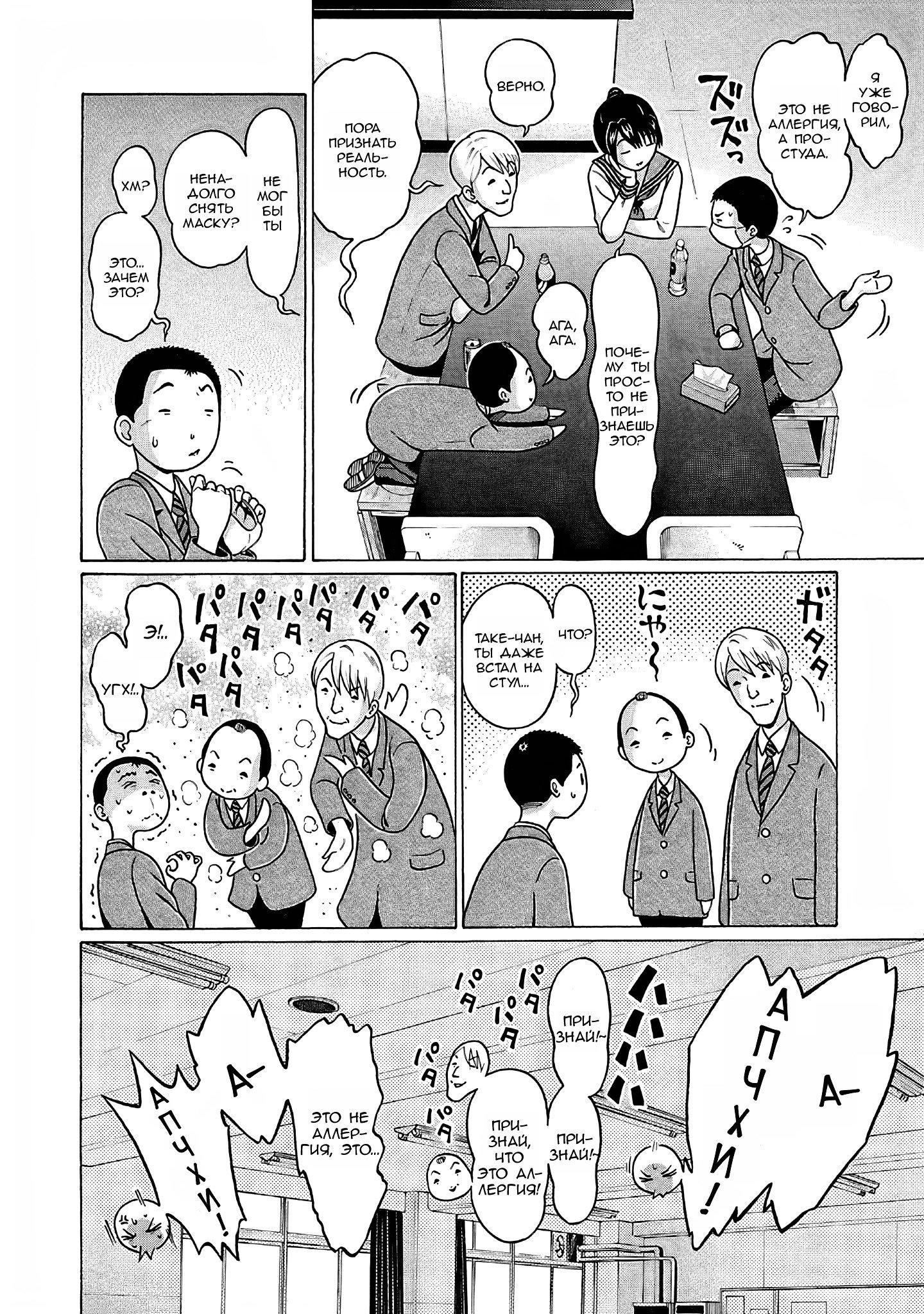 Манга Пансуто - Глава 73 Страница 6