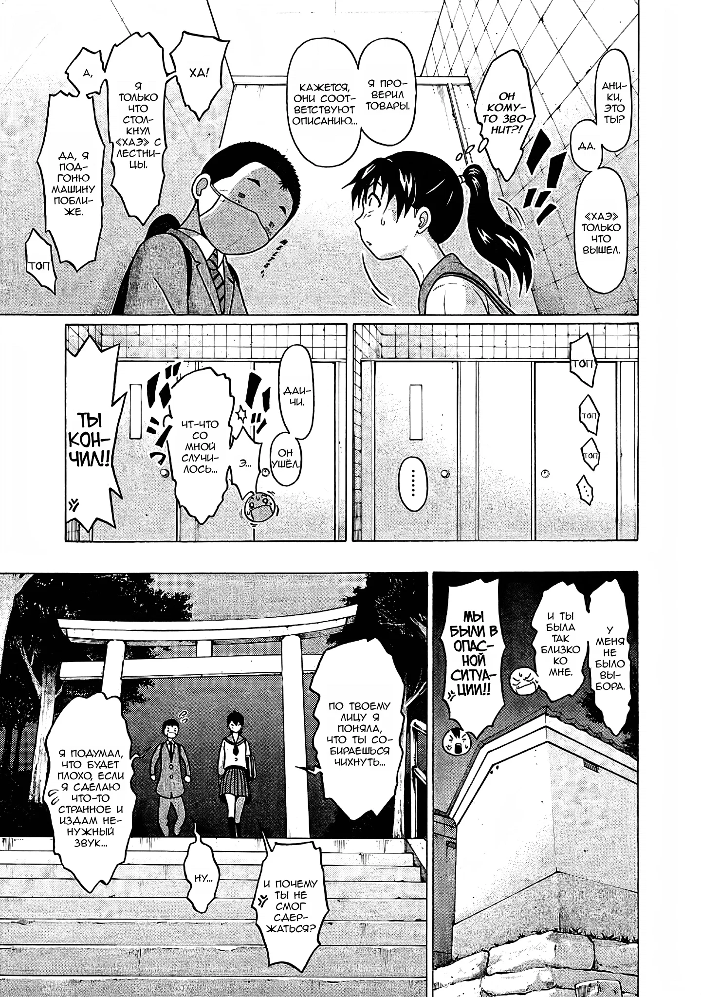 Манга Пансуто - Глава 73 Страница 19