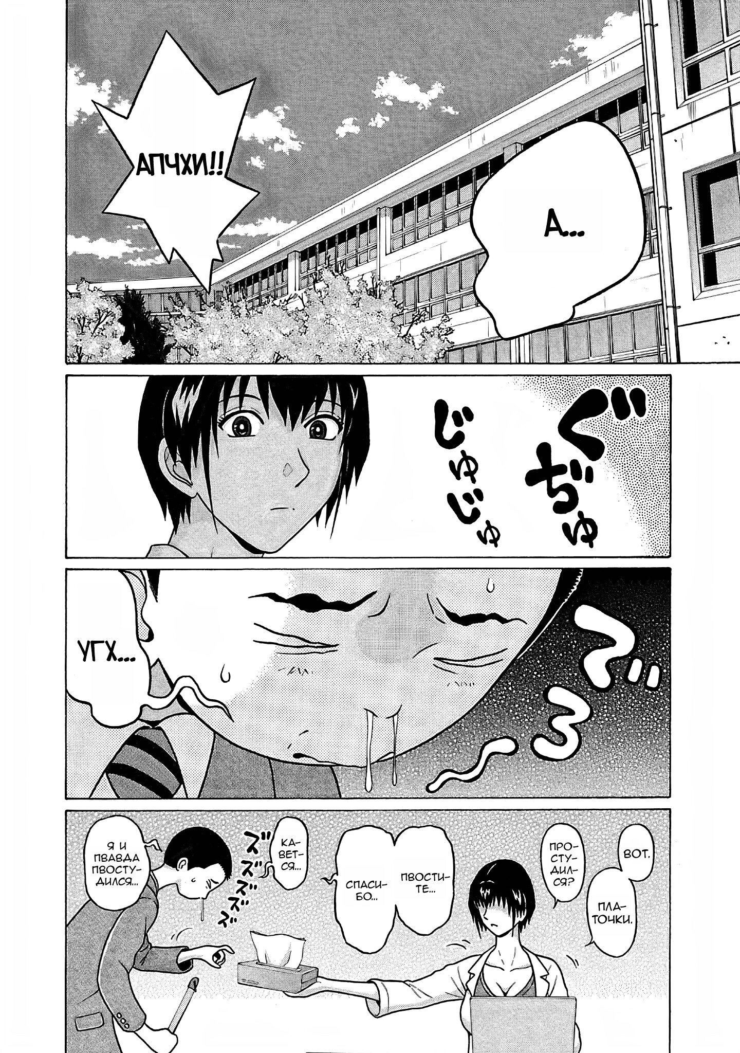 Манга Пансуто - Глава 73 Страница 2