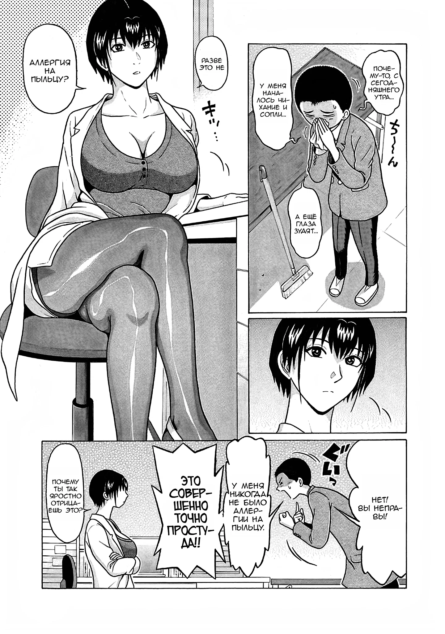 Манга Пансуто - Глава 73 Страница 3