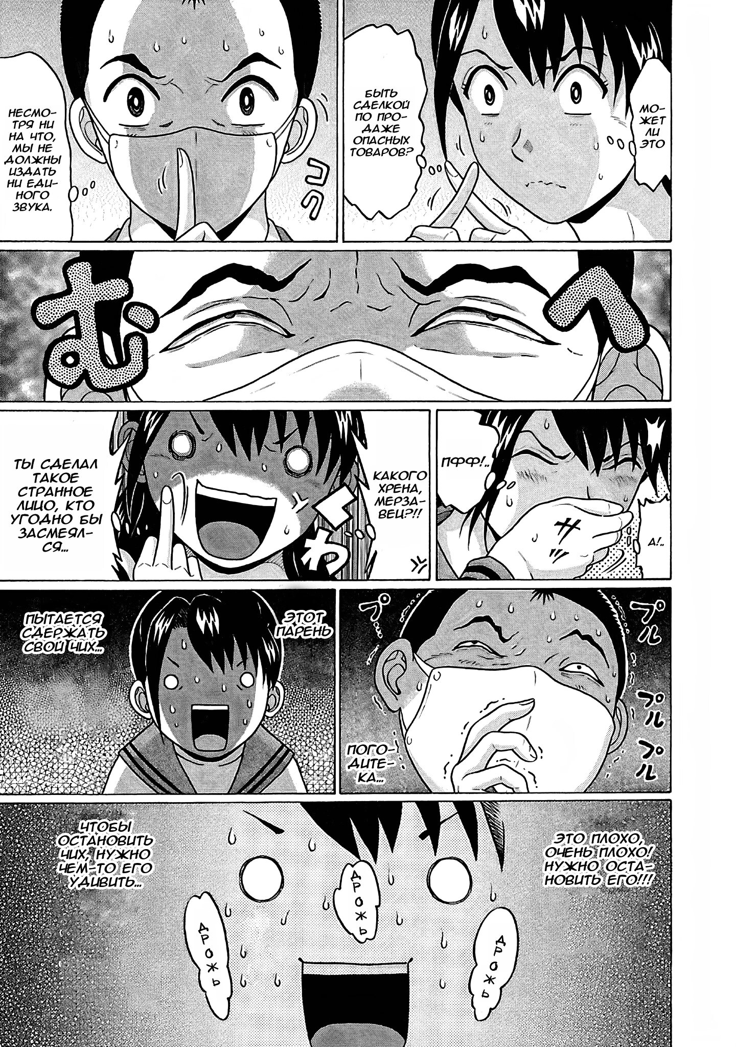 Манга Пансуто - Глава 73 Страница 13