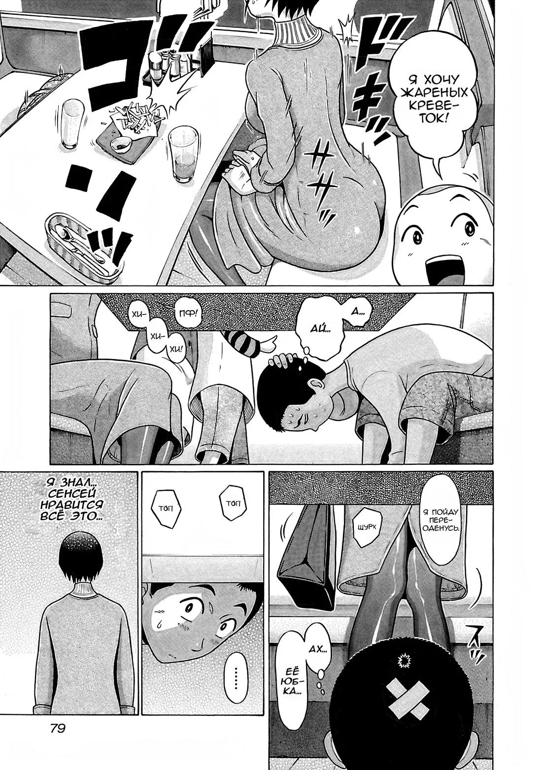 Манга Пансуто - Глава 72 Страница 17