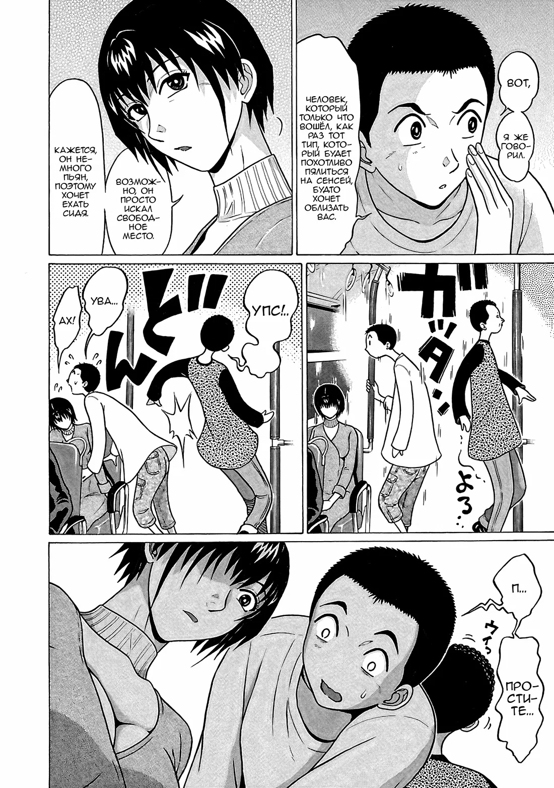 Манга Пансуто - Глава 72 Страница 4