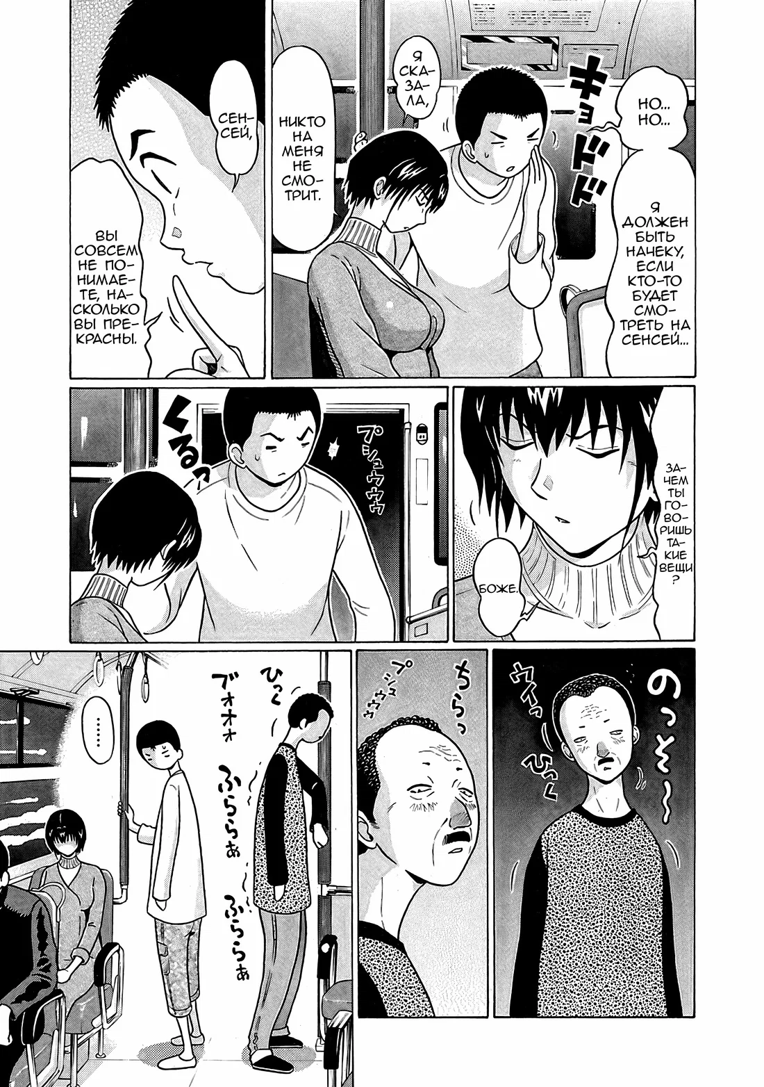 Манга Пансуто - Глава 72 Страница 3