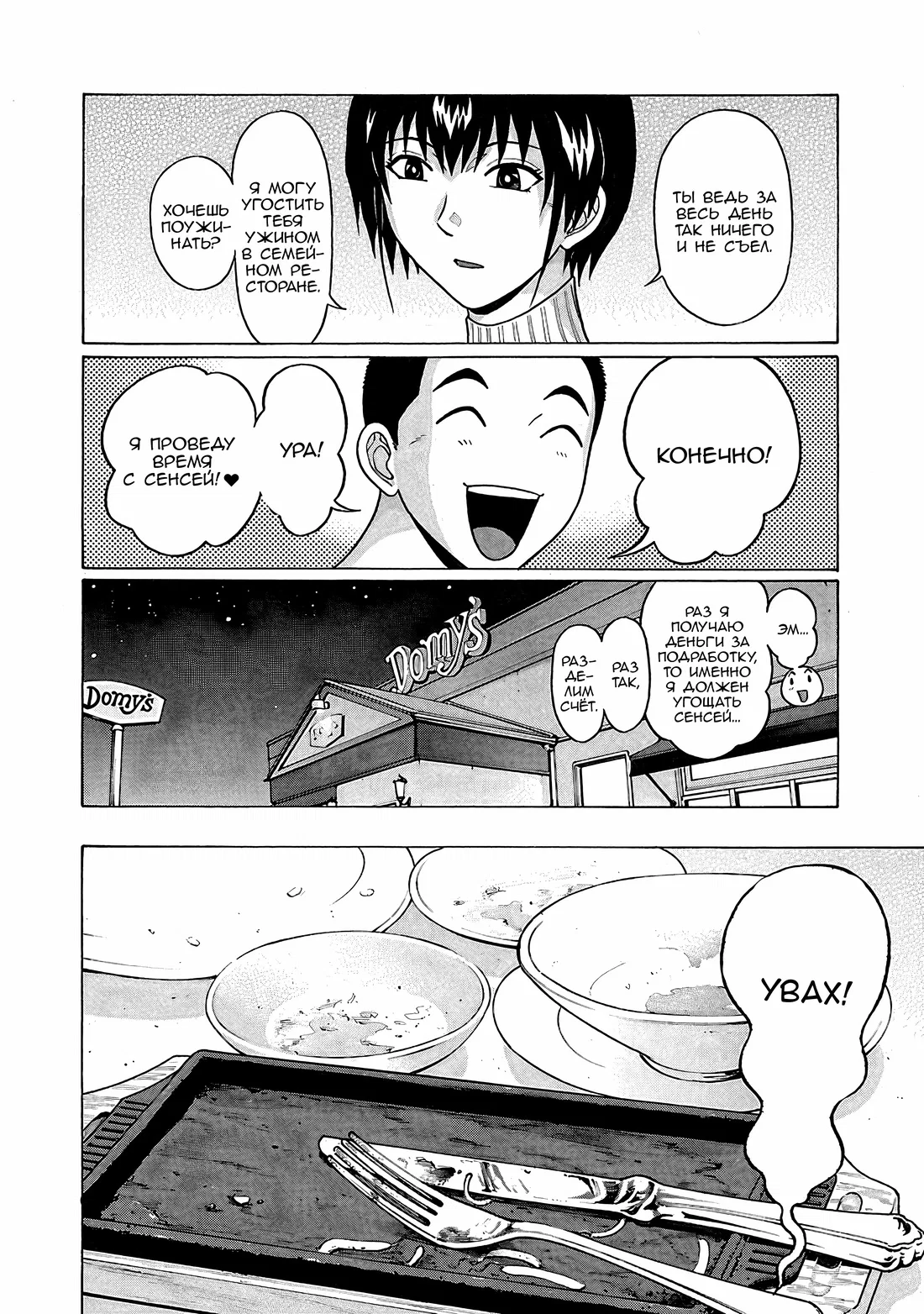 Манга Пансуто - Глава 72 Страница 8