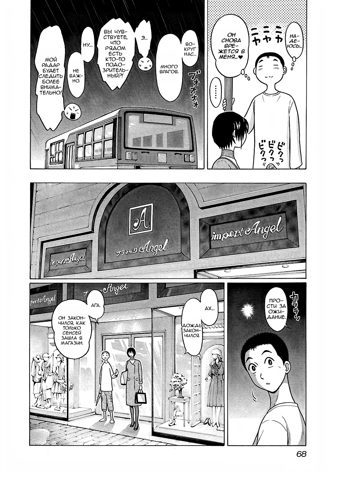 Манга Пансуто - Глава 72 Страница 6