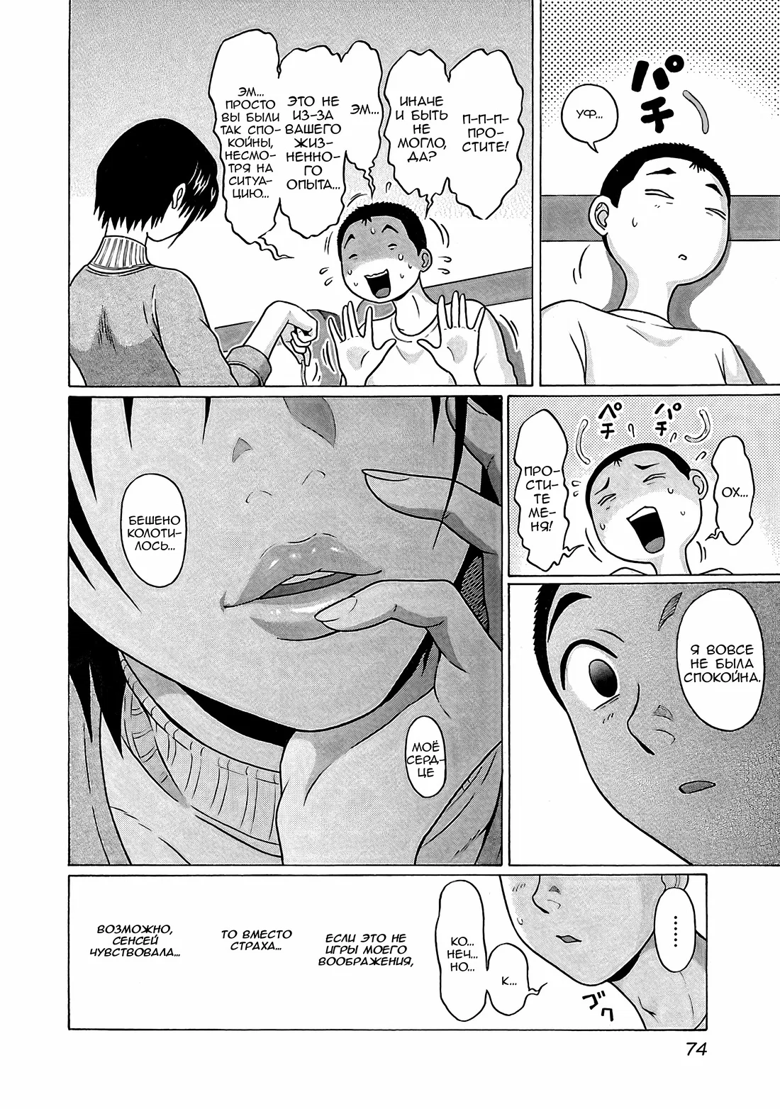 Манга Пансуто - Глава 72 Страница 12