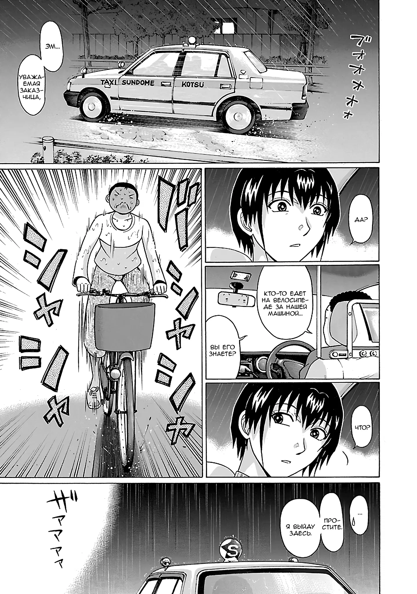 Манга Пансуто - Глава 71 Страница 12