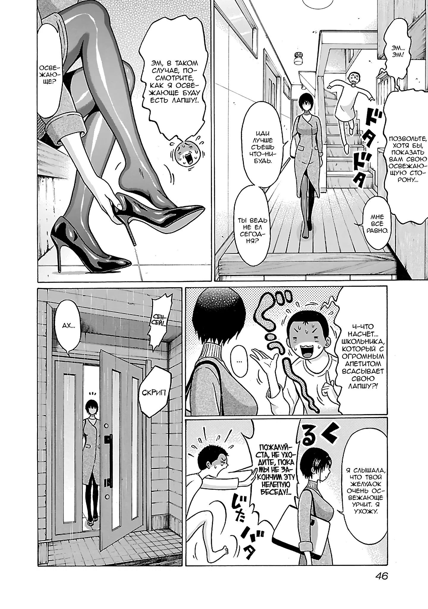 Манга Пансуто - Глава 71 Страница 5