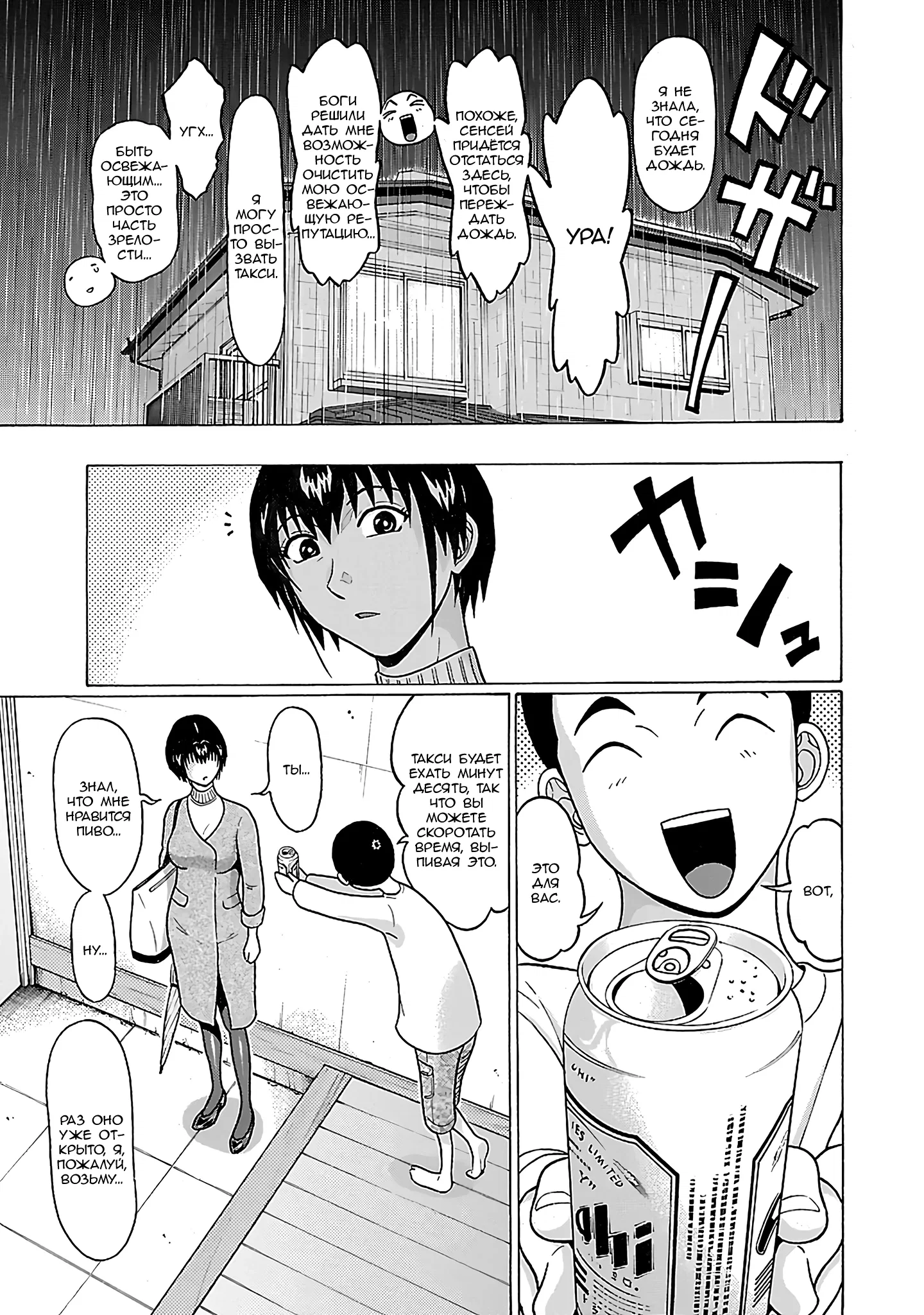 Манга Пансуто - Глава 71 Страница 6