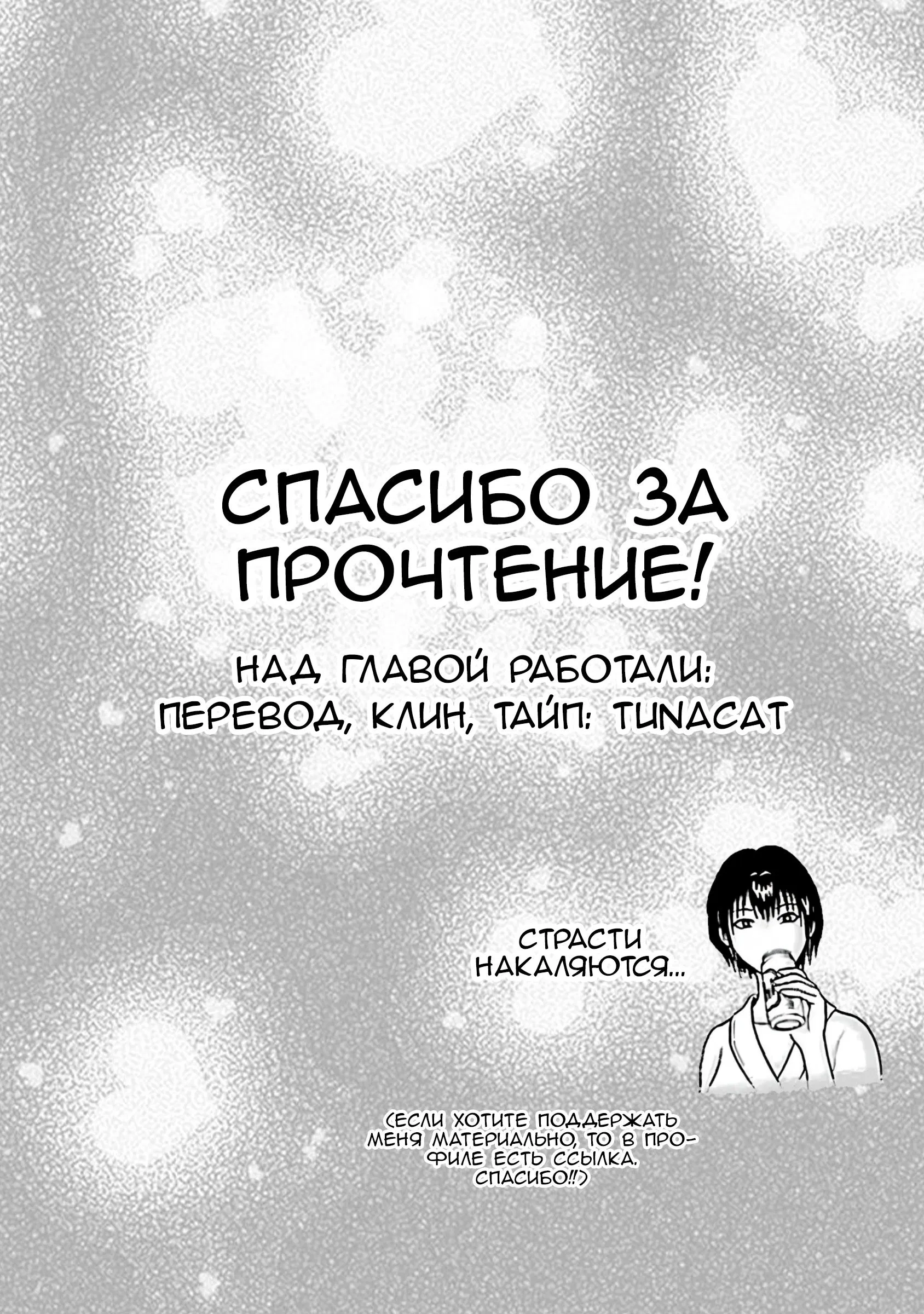 Манга Пансуто - Глава 39 Страница 20