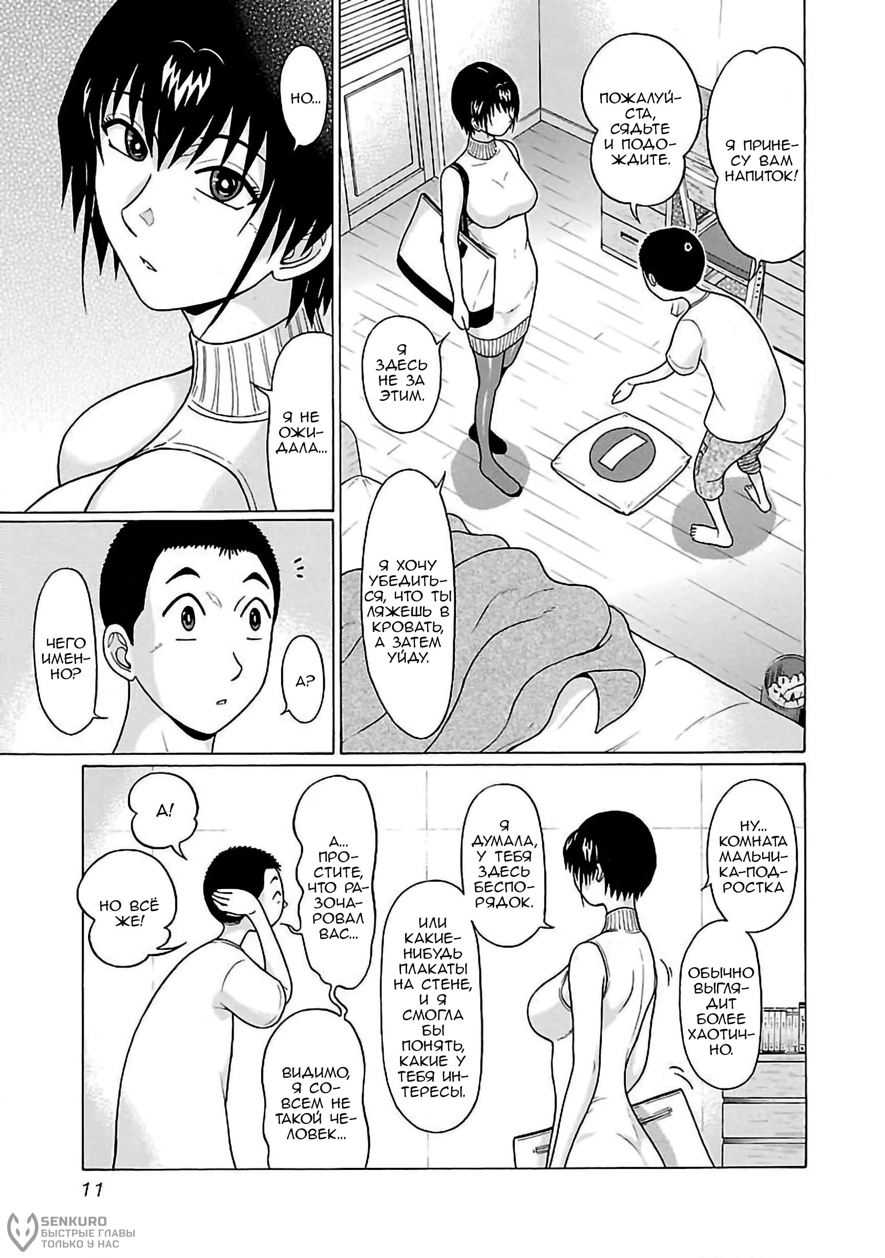 Манга Пансуто - Глава 60 Страница 13