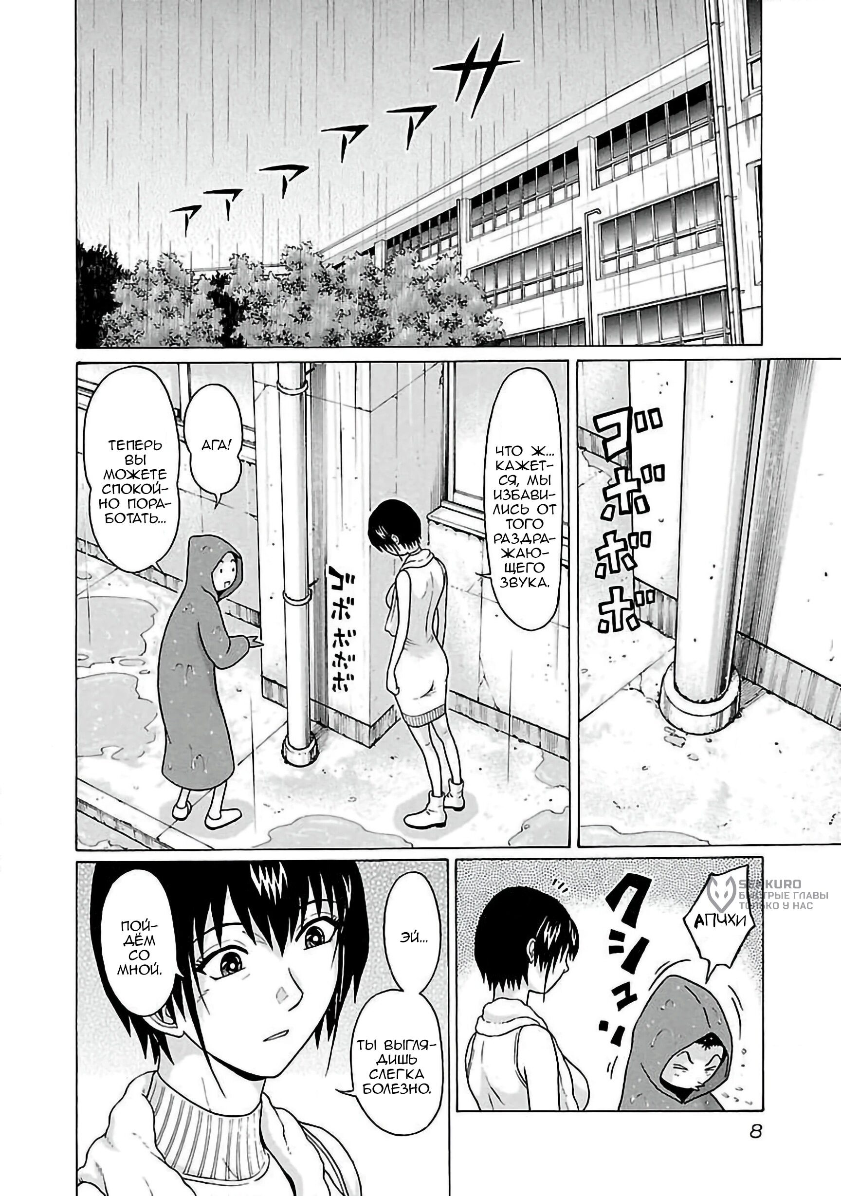 Манга Пансуто - Глава 60 Страница 10