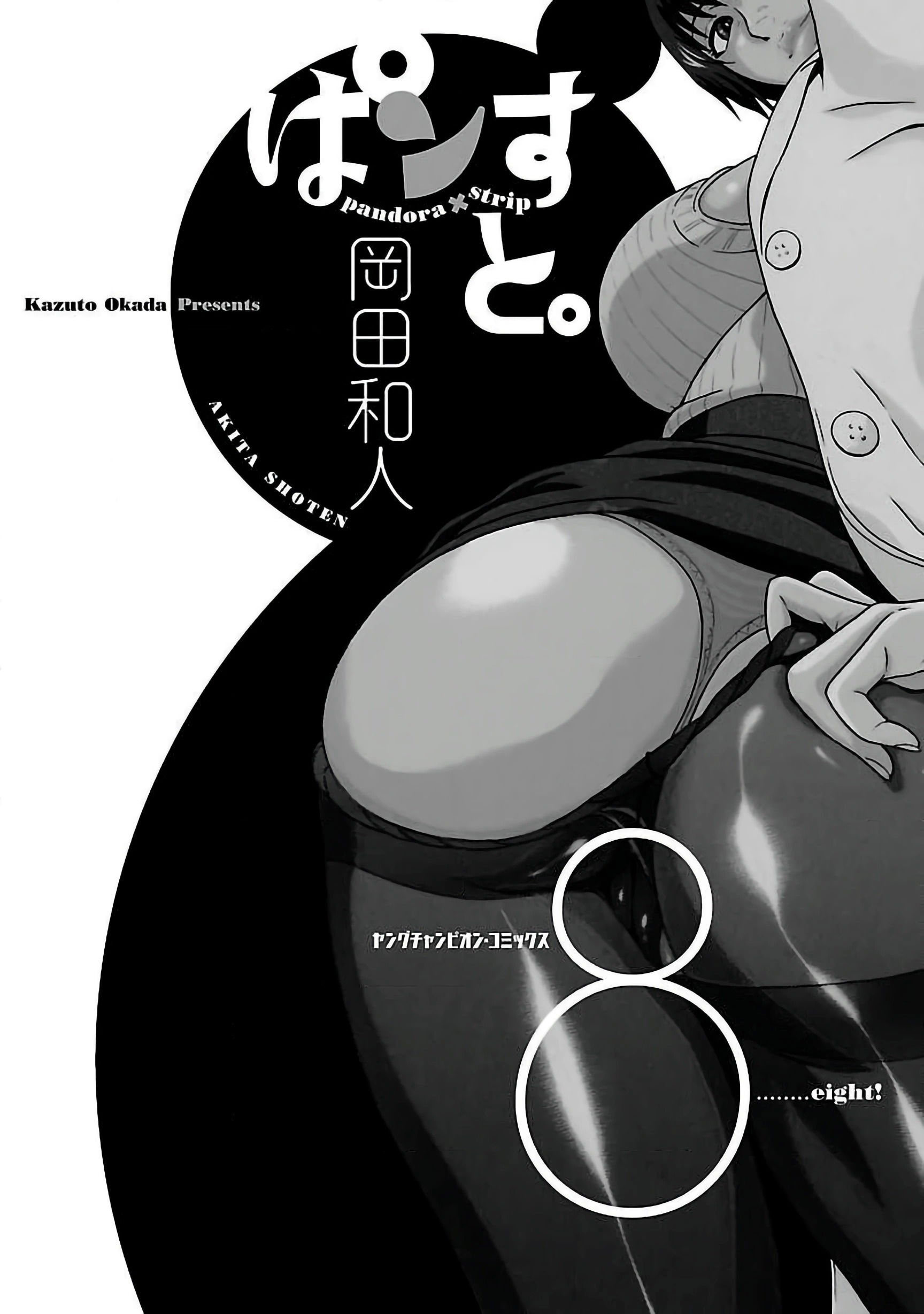 Манга Пансуто - Глава 60 Страница 3