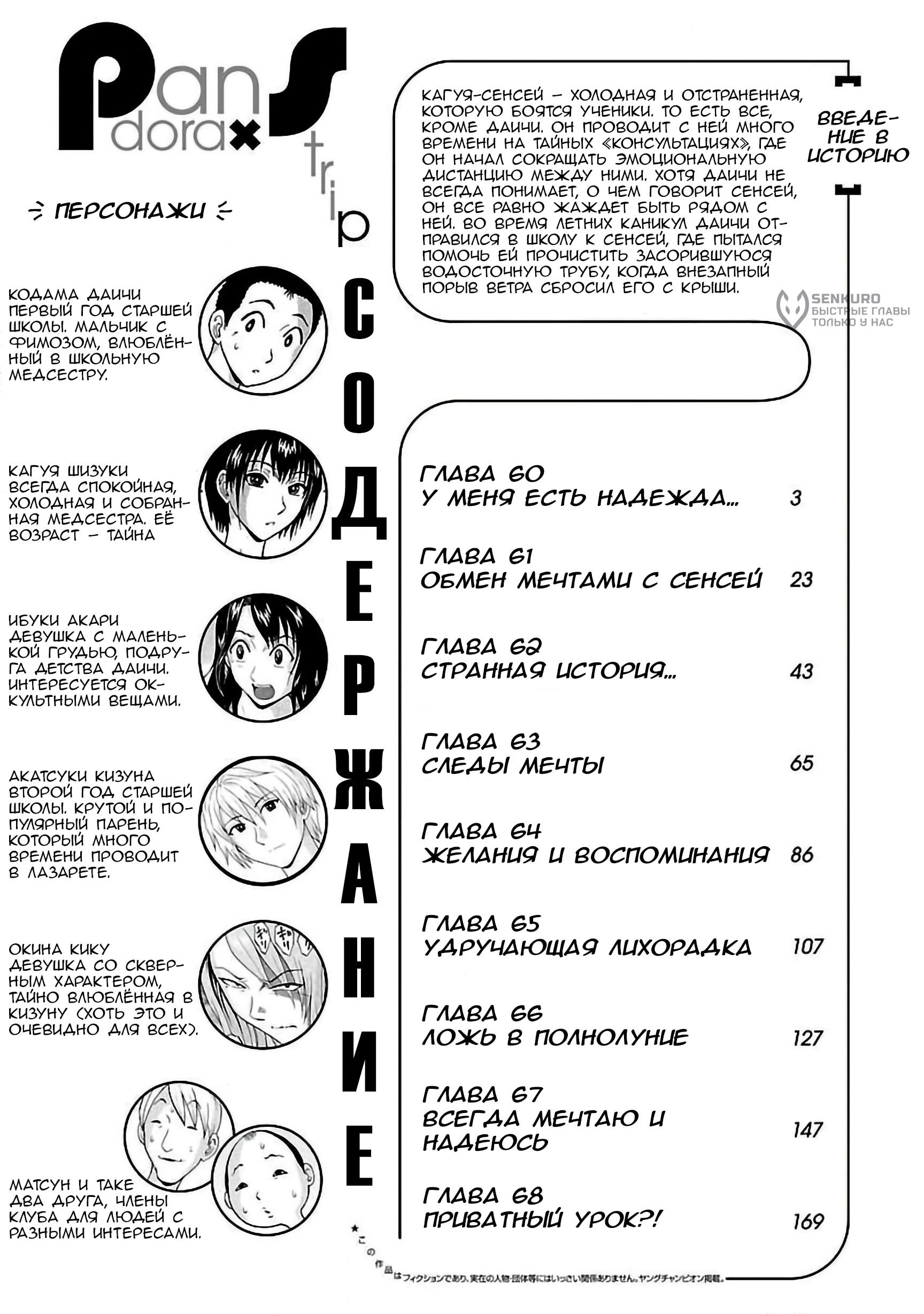 Манга Пансуто - Глава 60 Страница 4