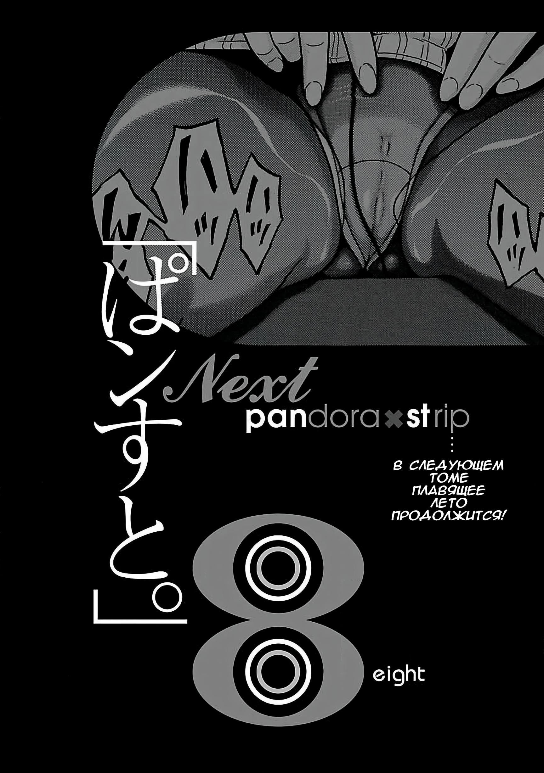 Манга Пансуто - Глава 59 Страница 22