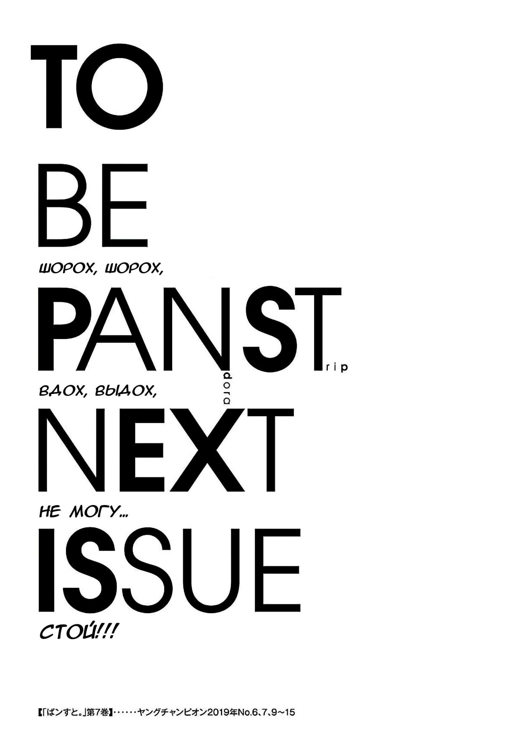 Манга Пансуто - Глава 59 Страница 21